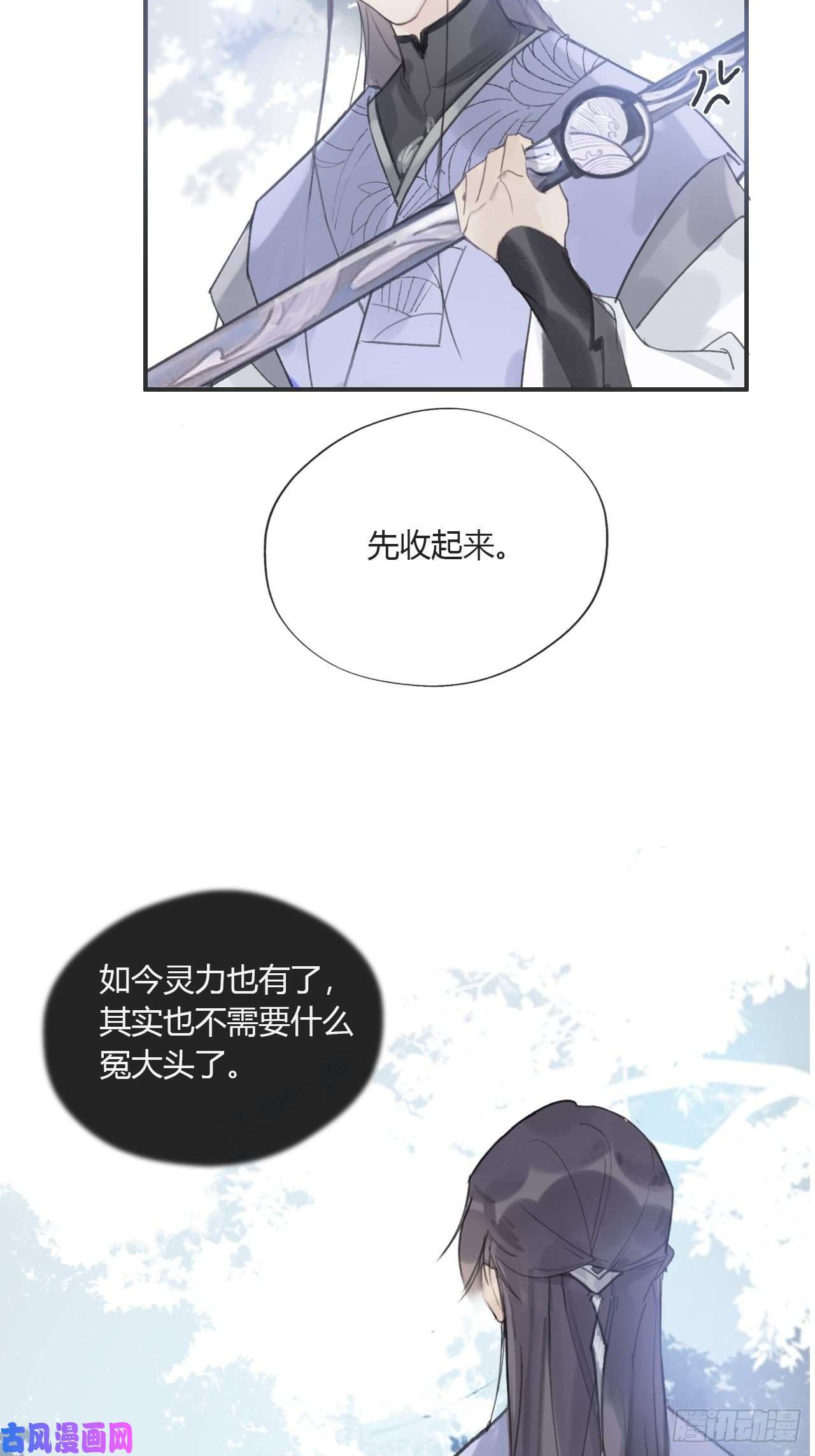 一骗丹心第十七话-交易-