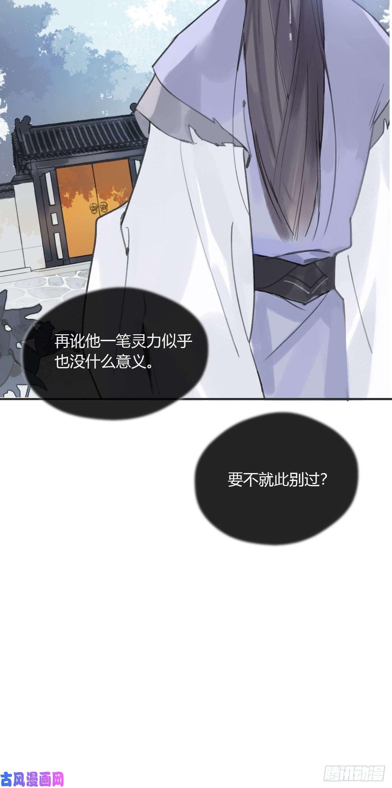 一骗丹心第十七话-交易-
