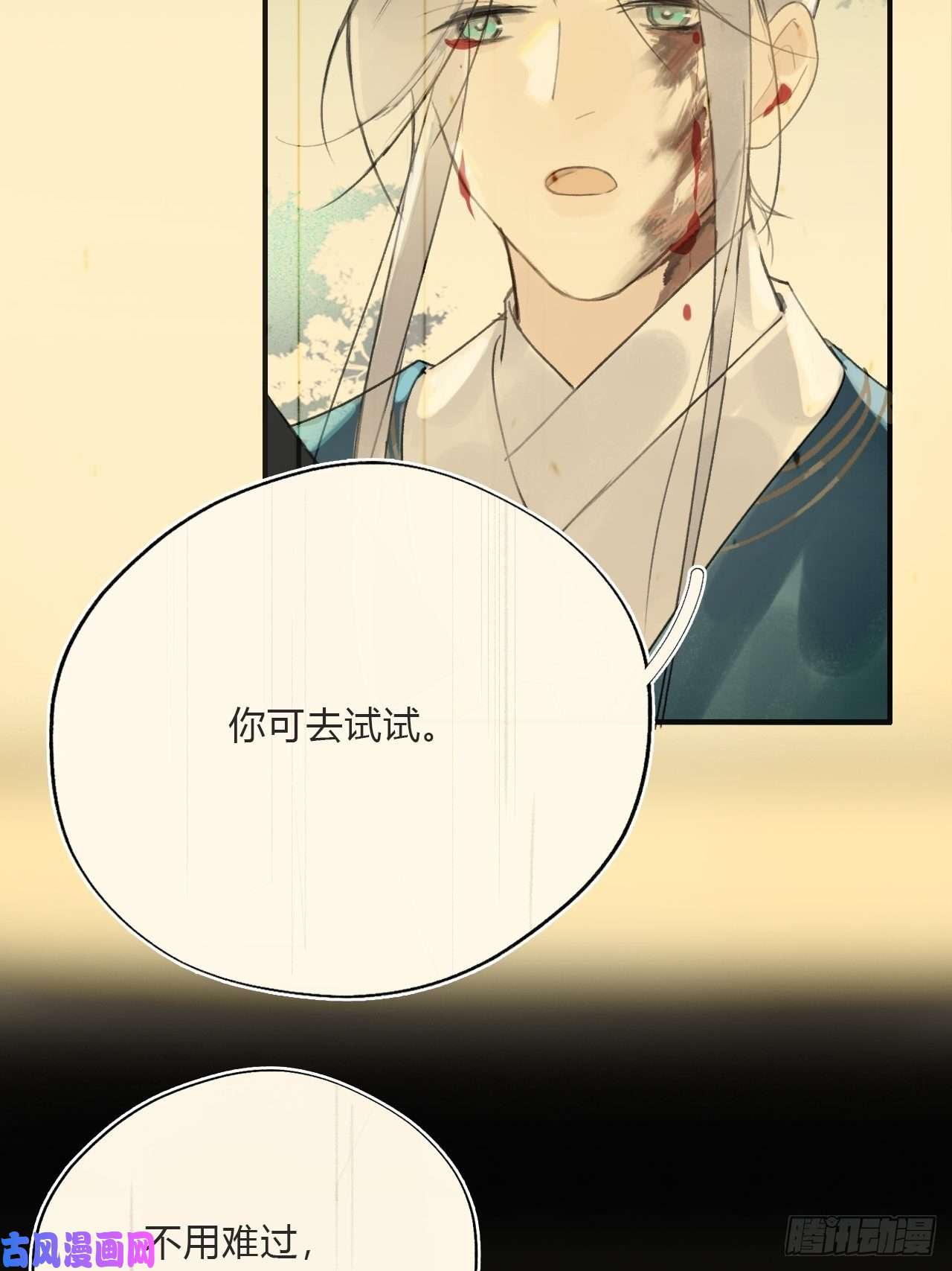 一骗丹心第十七话-交易-