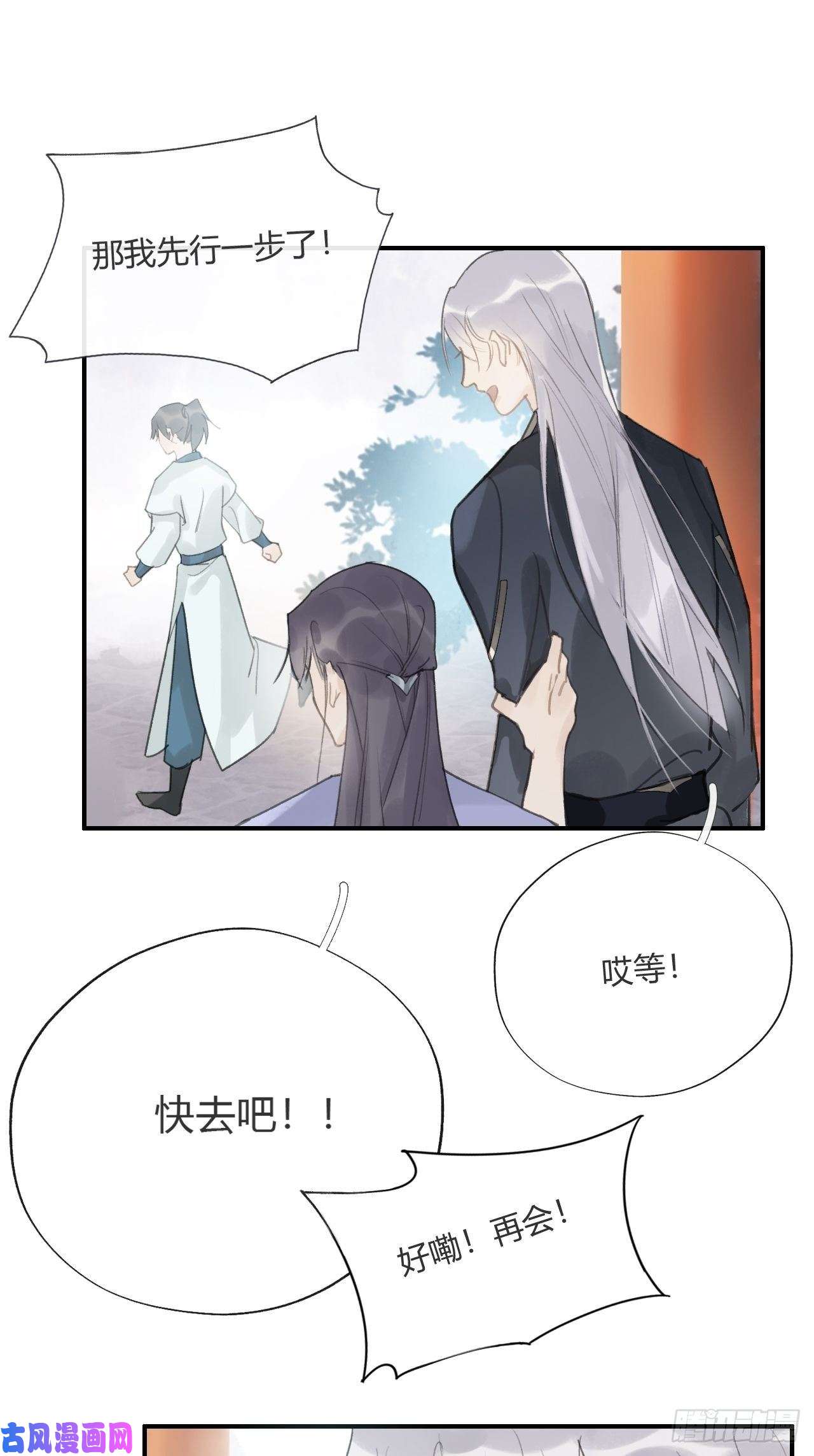 一骗丹心第十七话-交易-