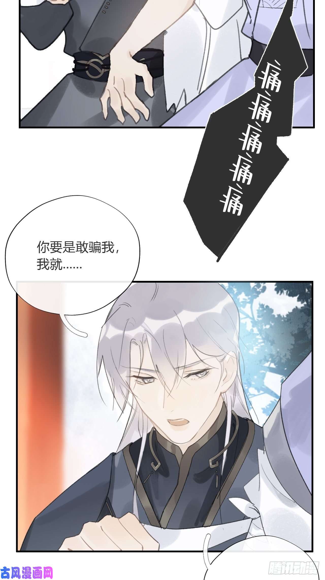 一骗丹心第十七话-交易-