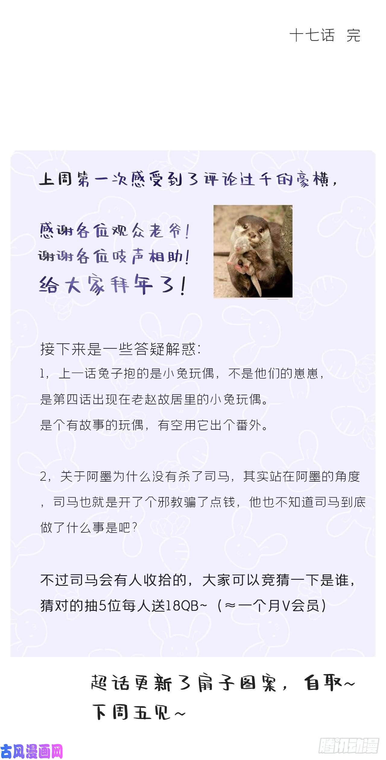 一骗丹心第十七话-交易-