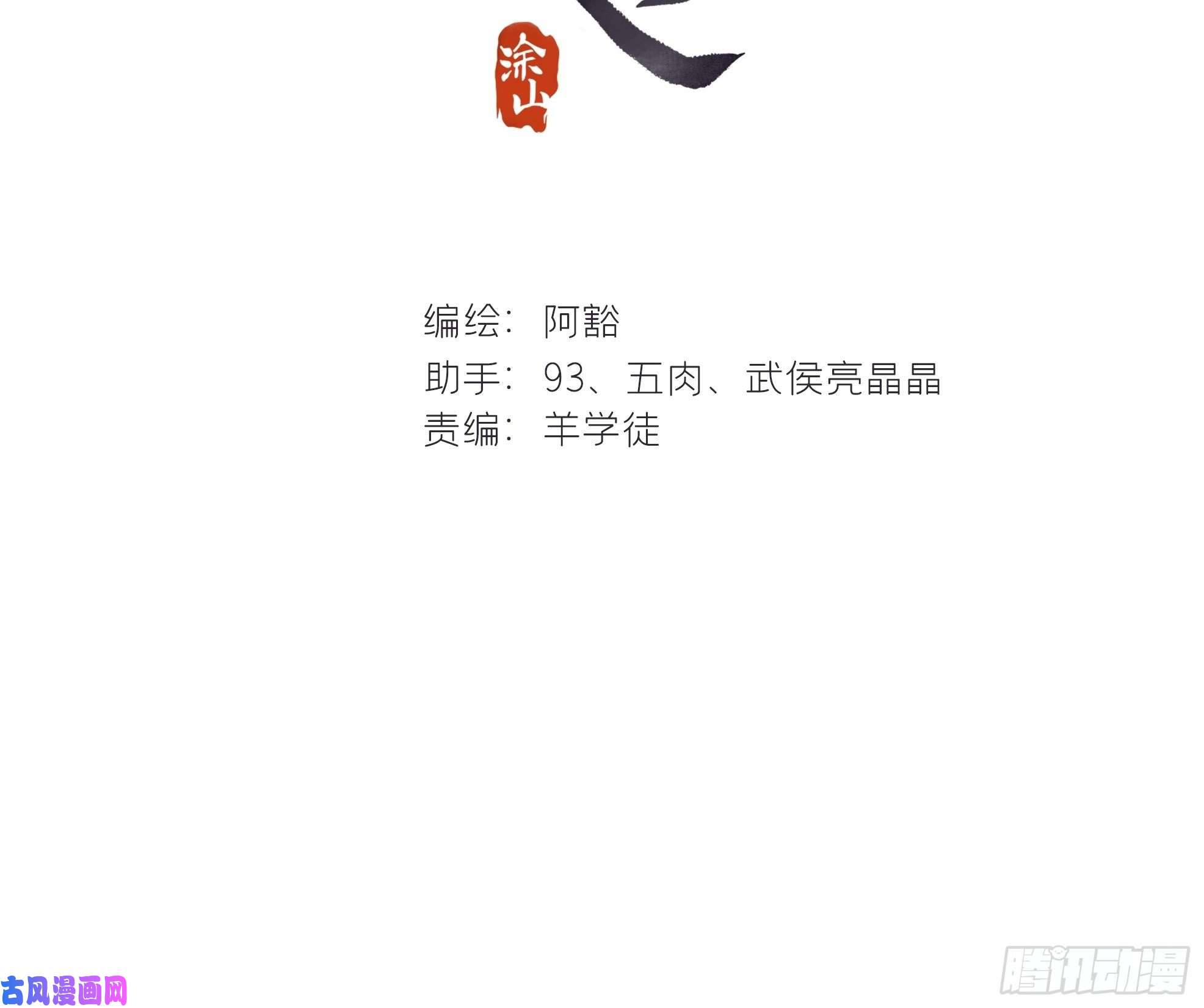 一骗丹心第十八话-鬼神-