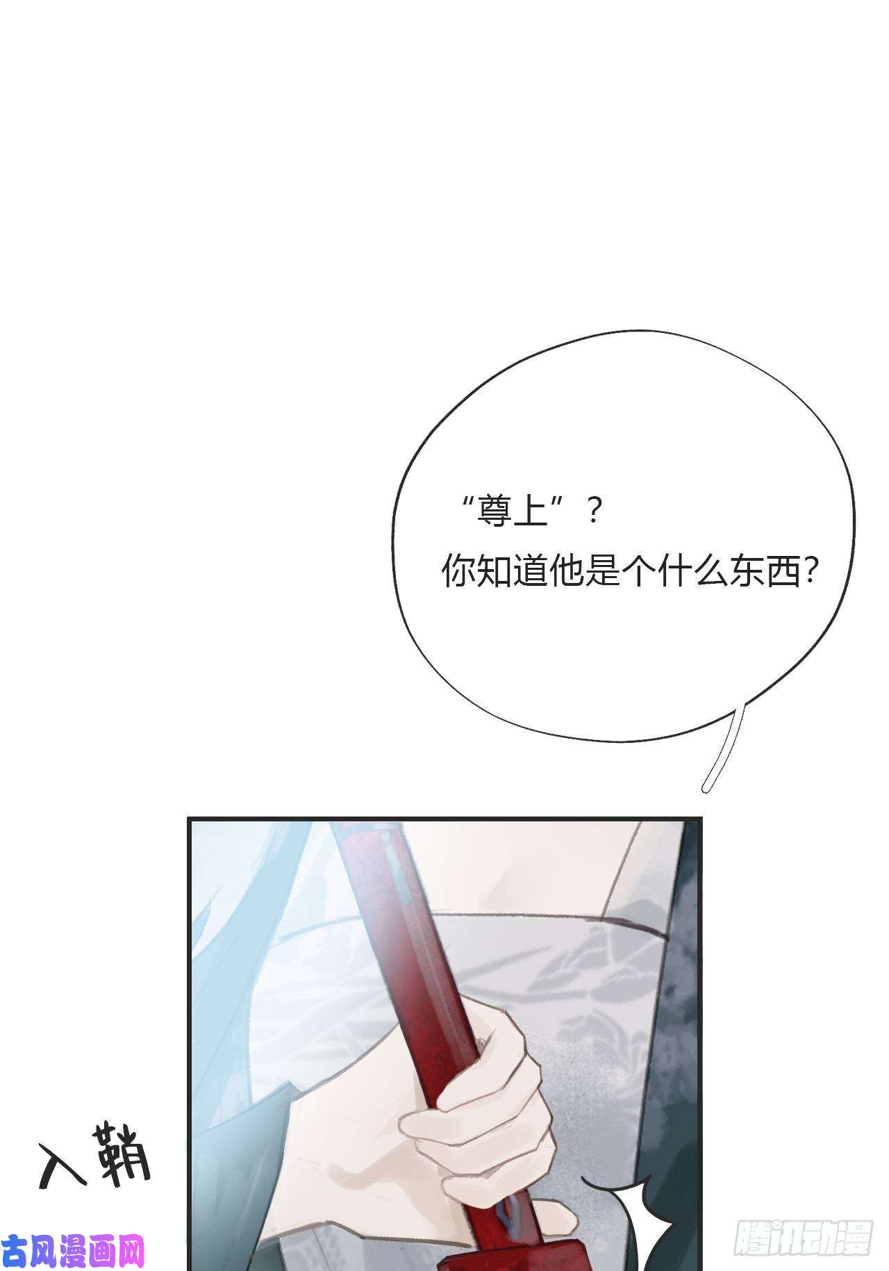 一骗丹心第十八话-鬼神-