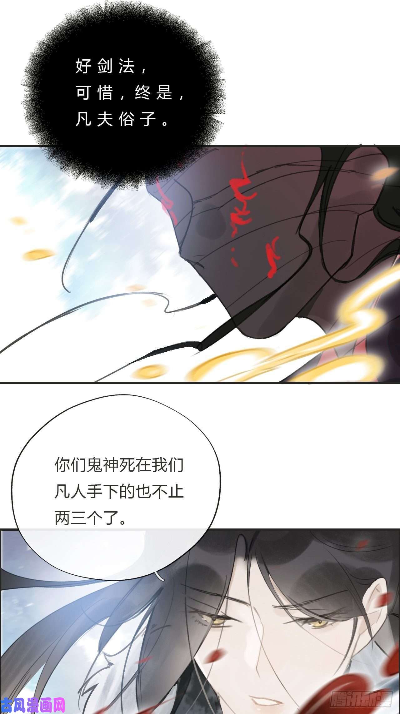一骗丹心第十八话-鬼神-