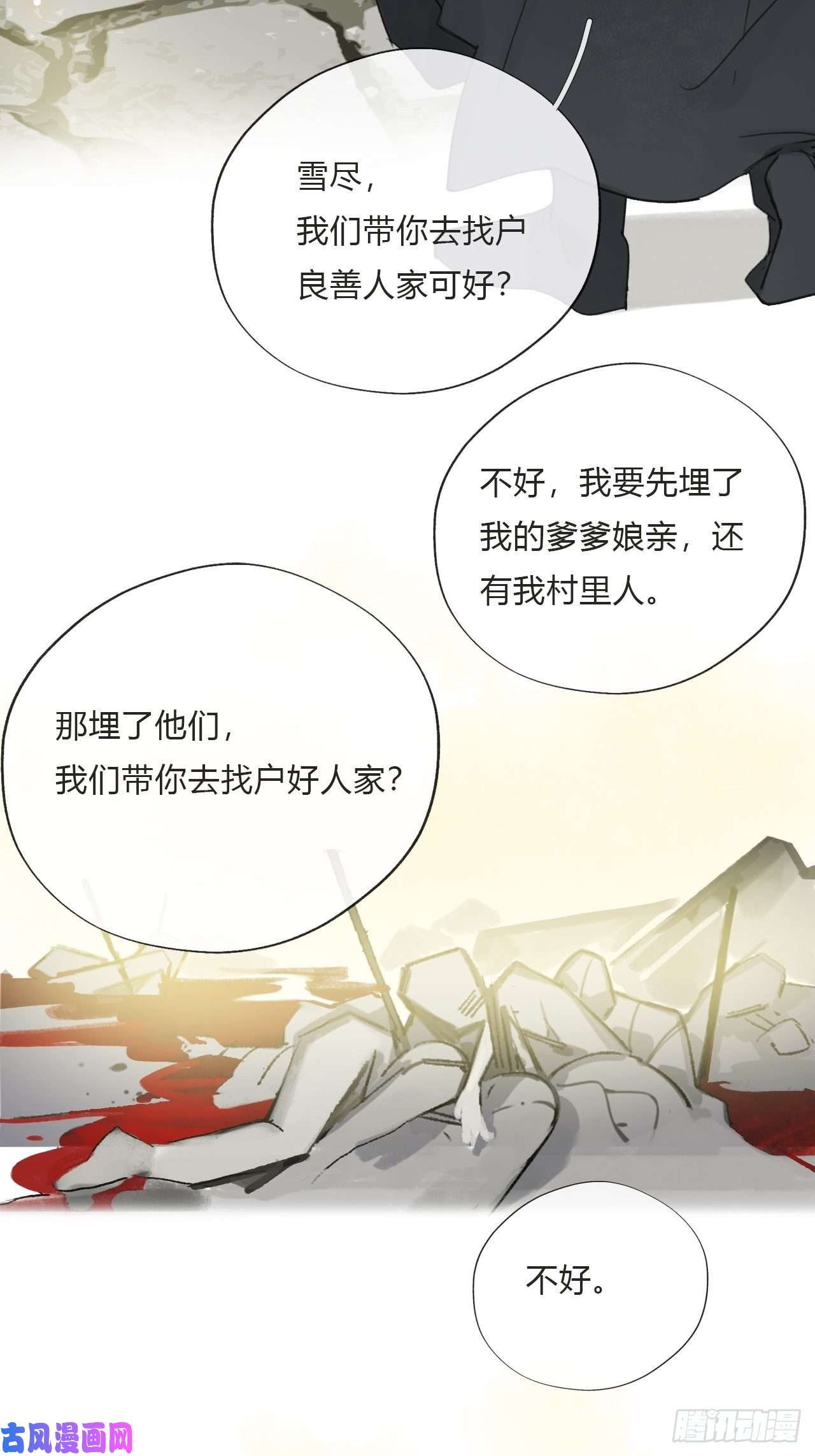 一骗丹心第十八话-鬼神-