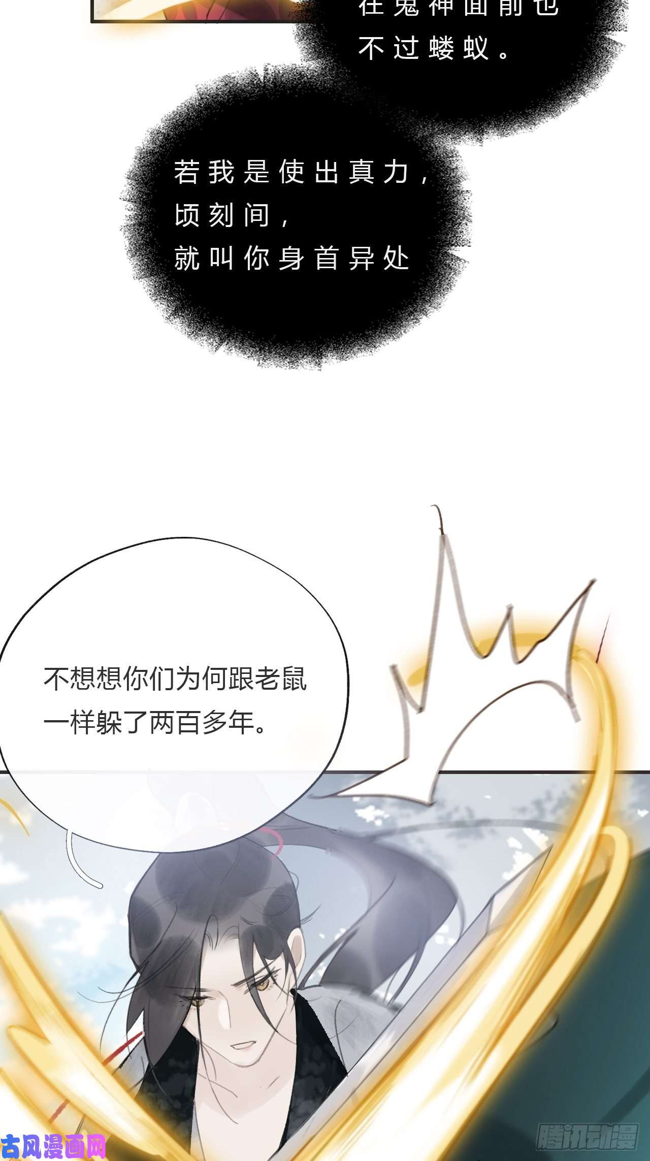 一骗丹心第十八话-鬼神-
