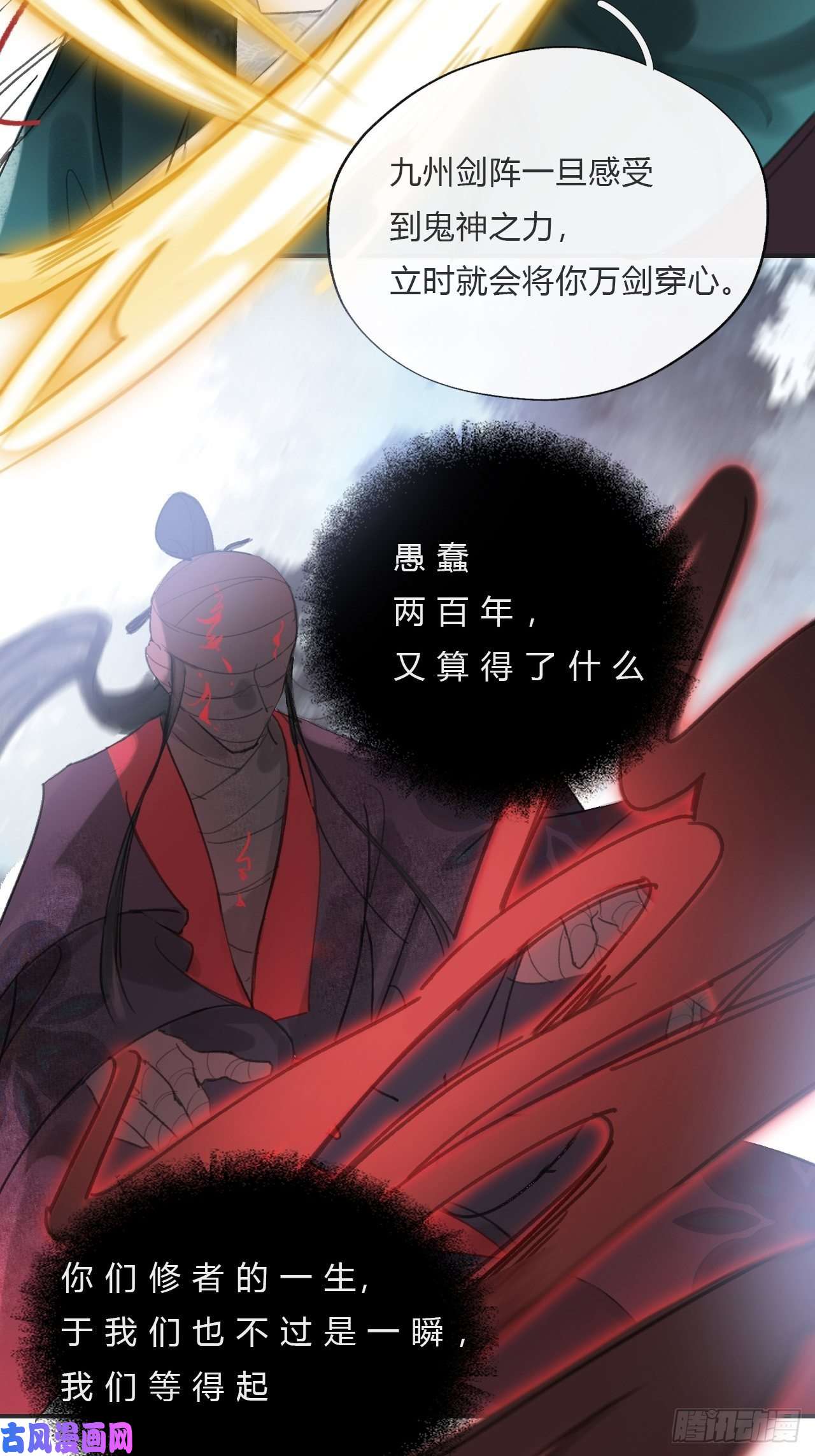 一骗丹心第十八话-鬼神-
