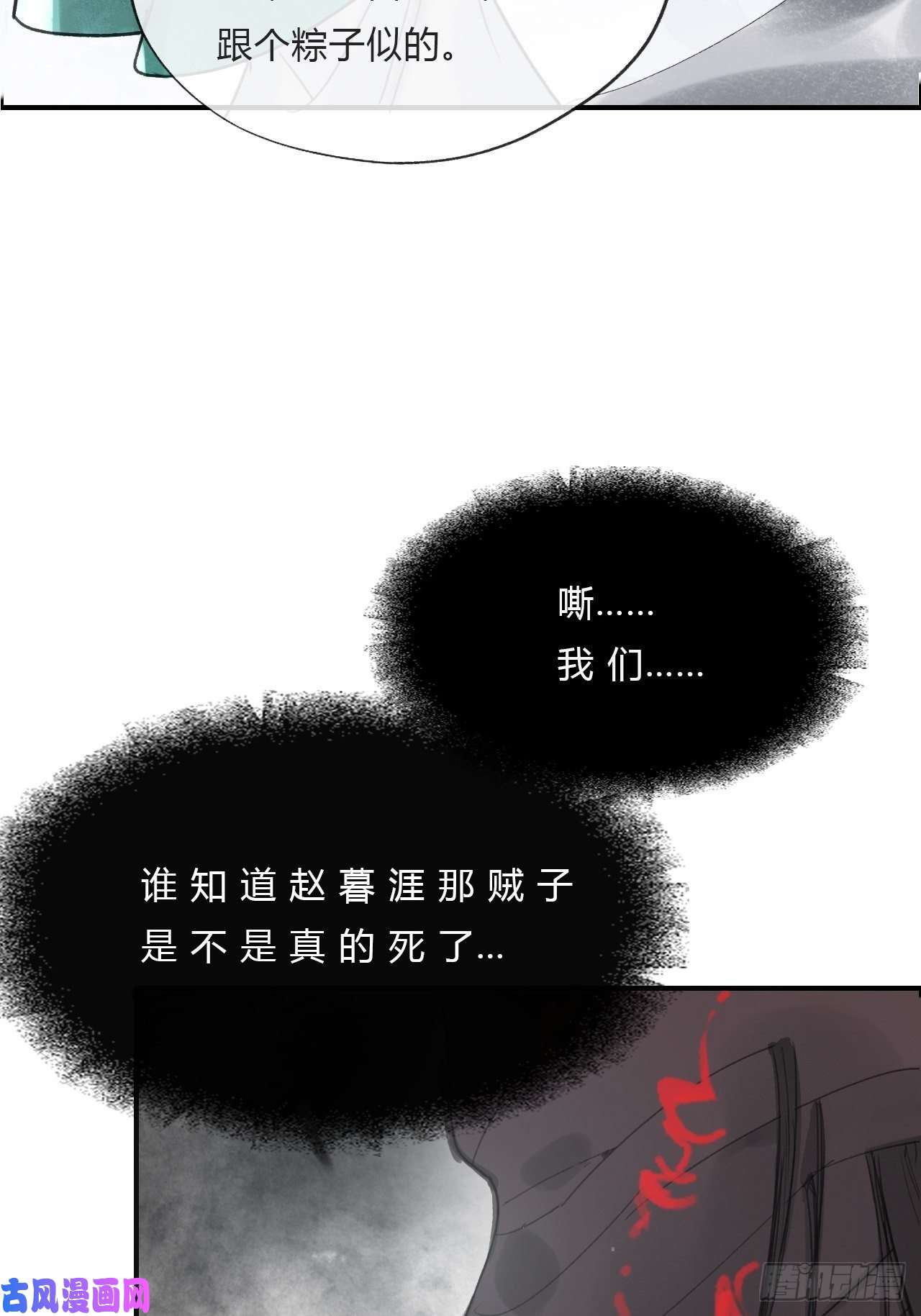 一骗丹心第十八话-鬼神-