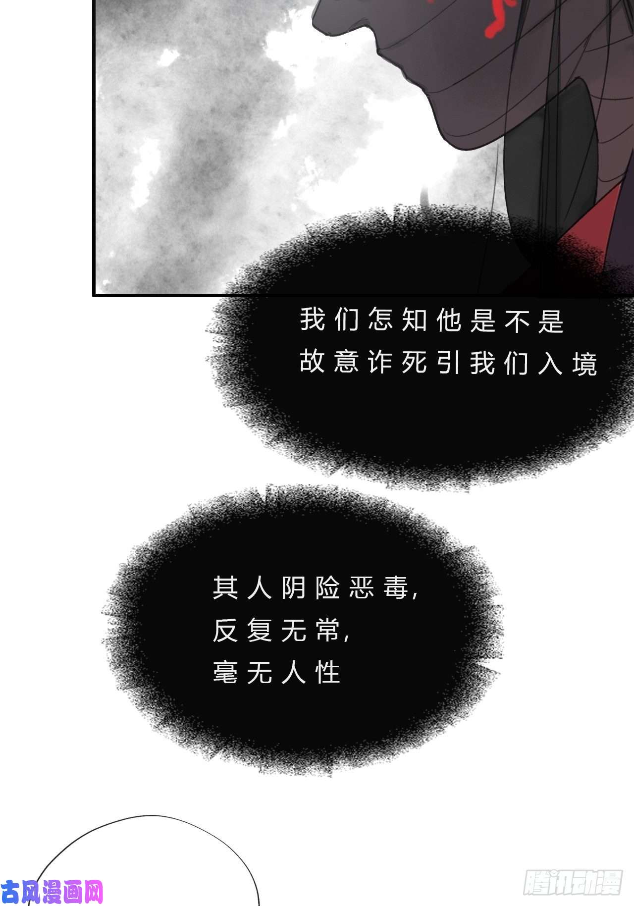 一骗丹心第十八话-鬼神-