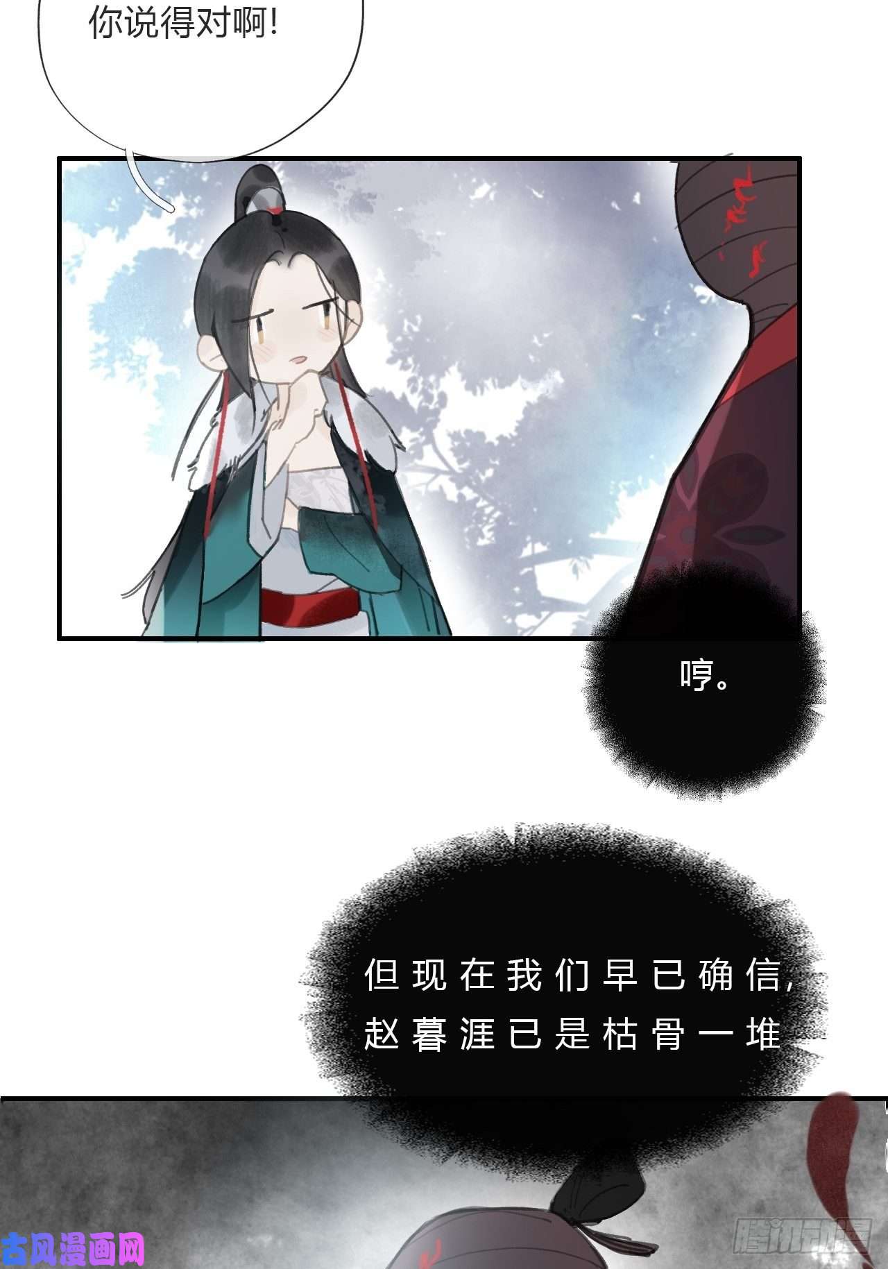 一骗丹心第十八话-鬼神-