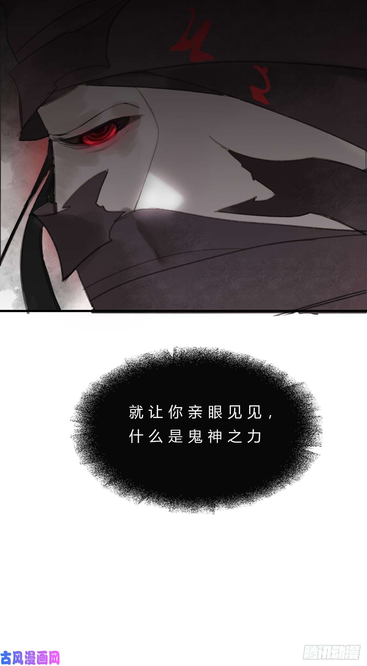 一骗丹心第十八话-鬼神-