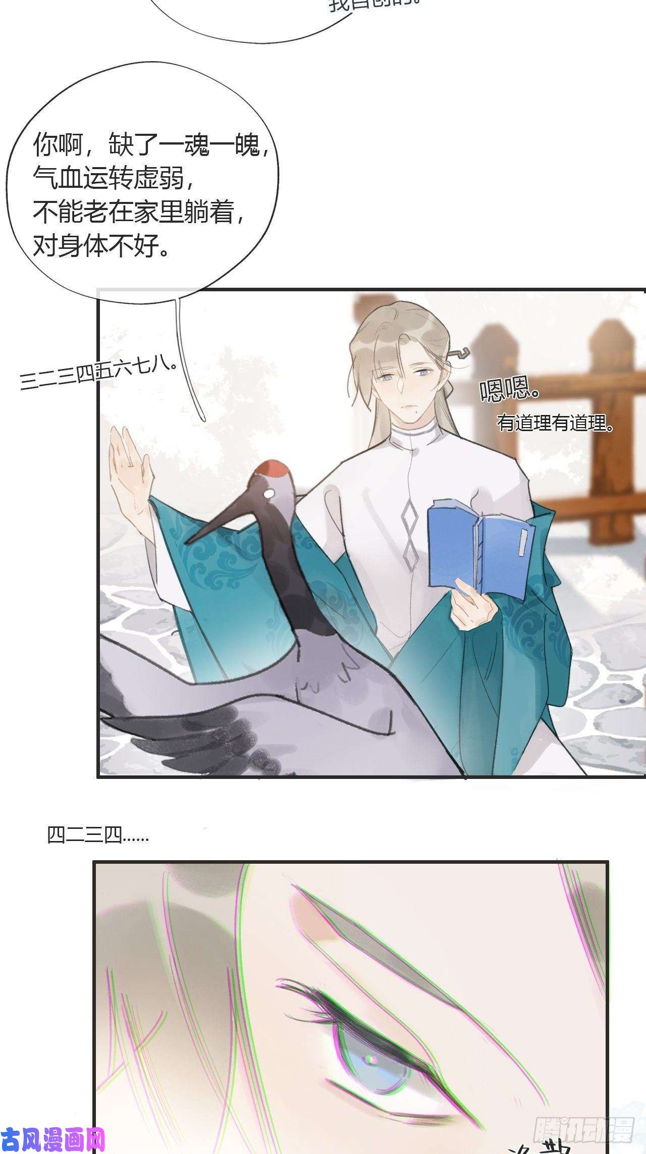 一骗丹心第十八话-鬼神-