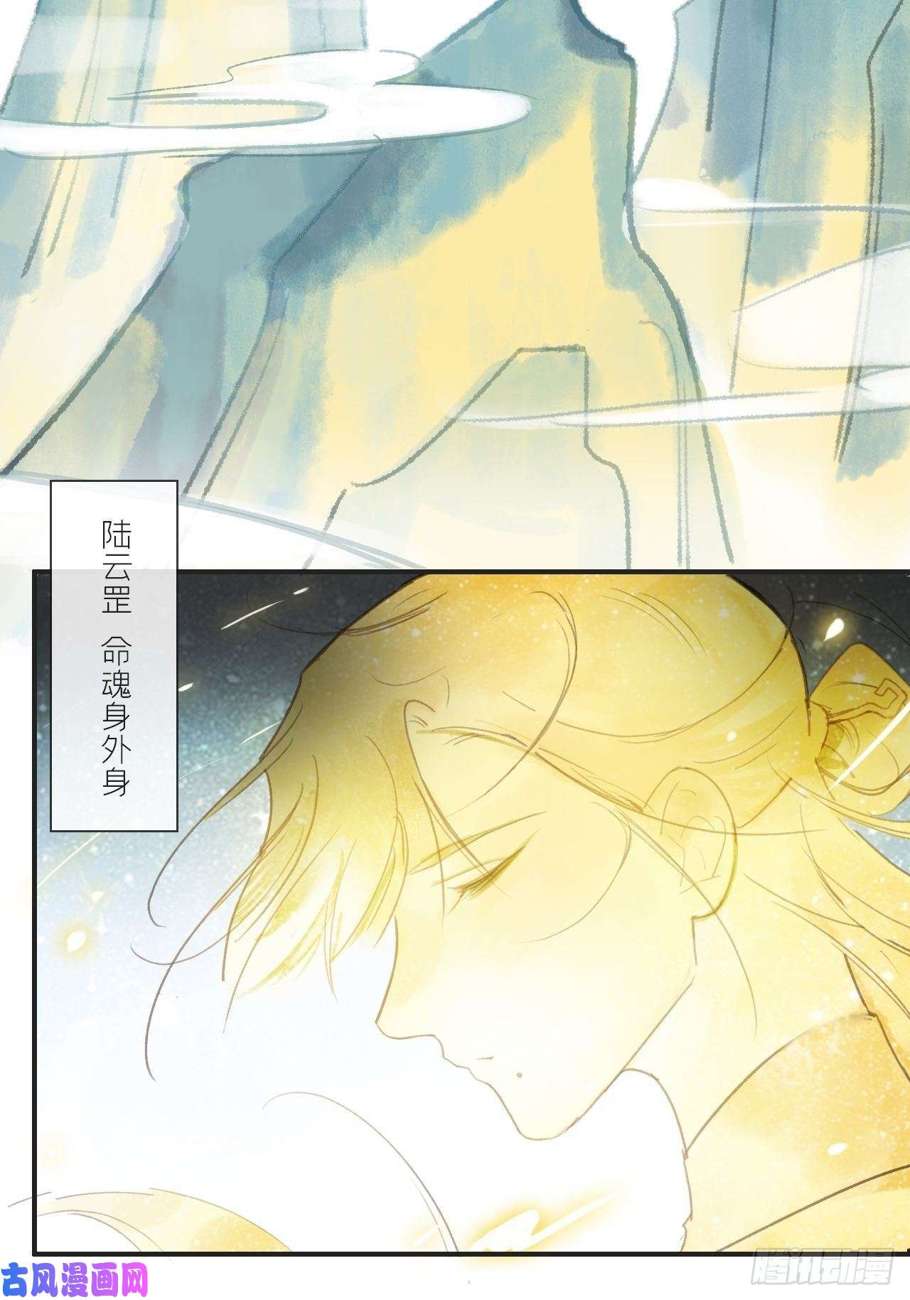 一骗丹心第十八话-鬼神-