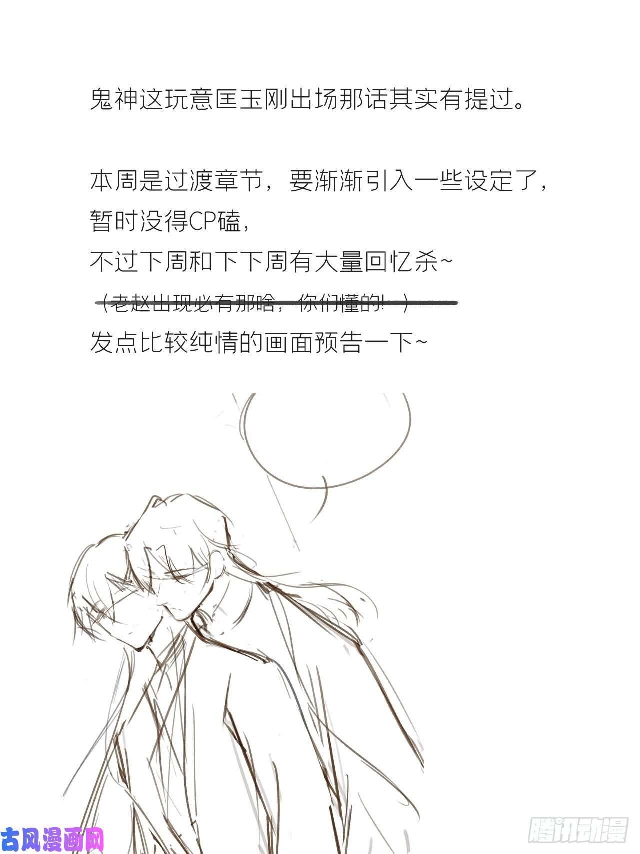 一骗丹心第十八话-鬼神-