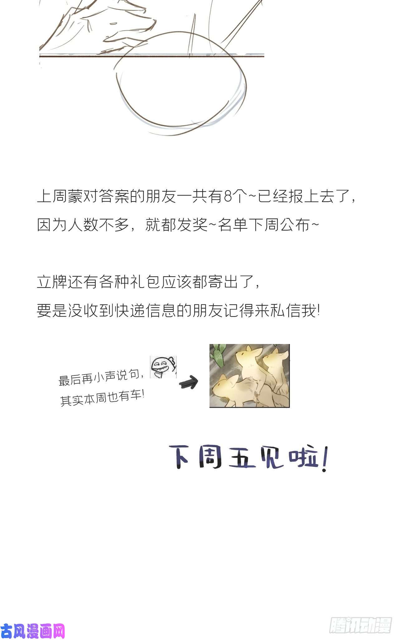 一骗丹心第十八话-鬼神-