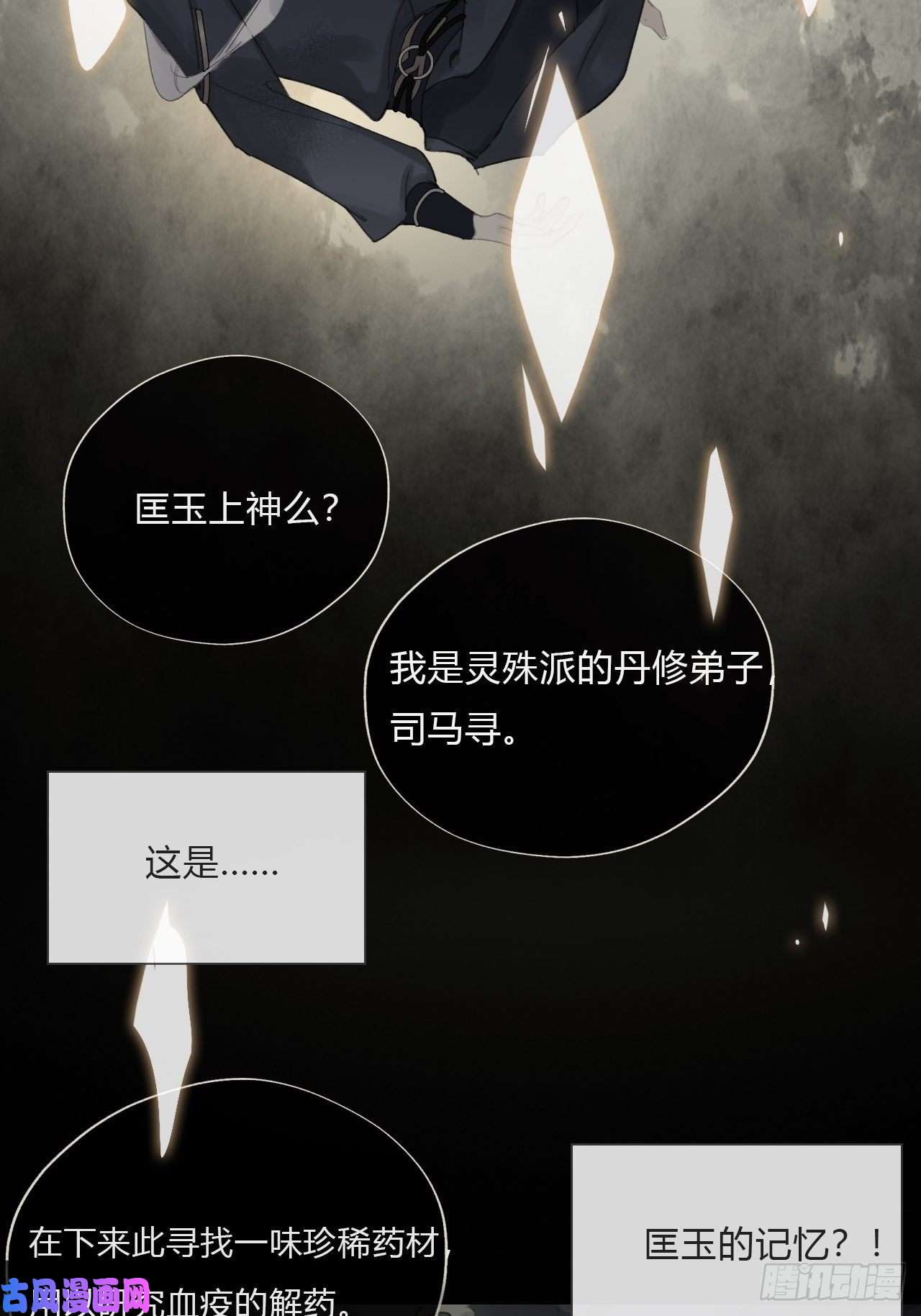 一骗丹心第十九话-易变-