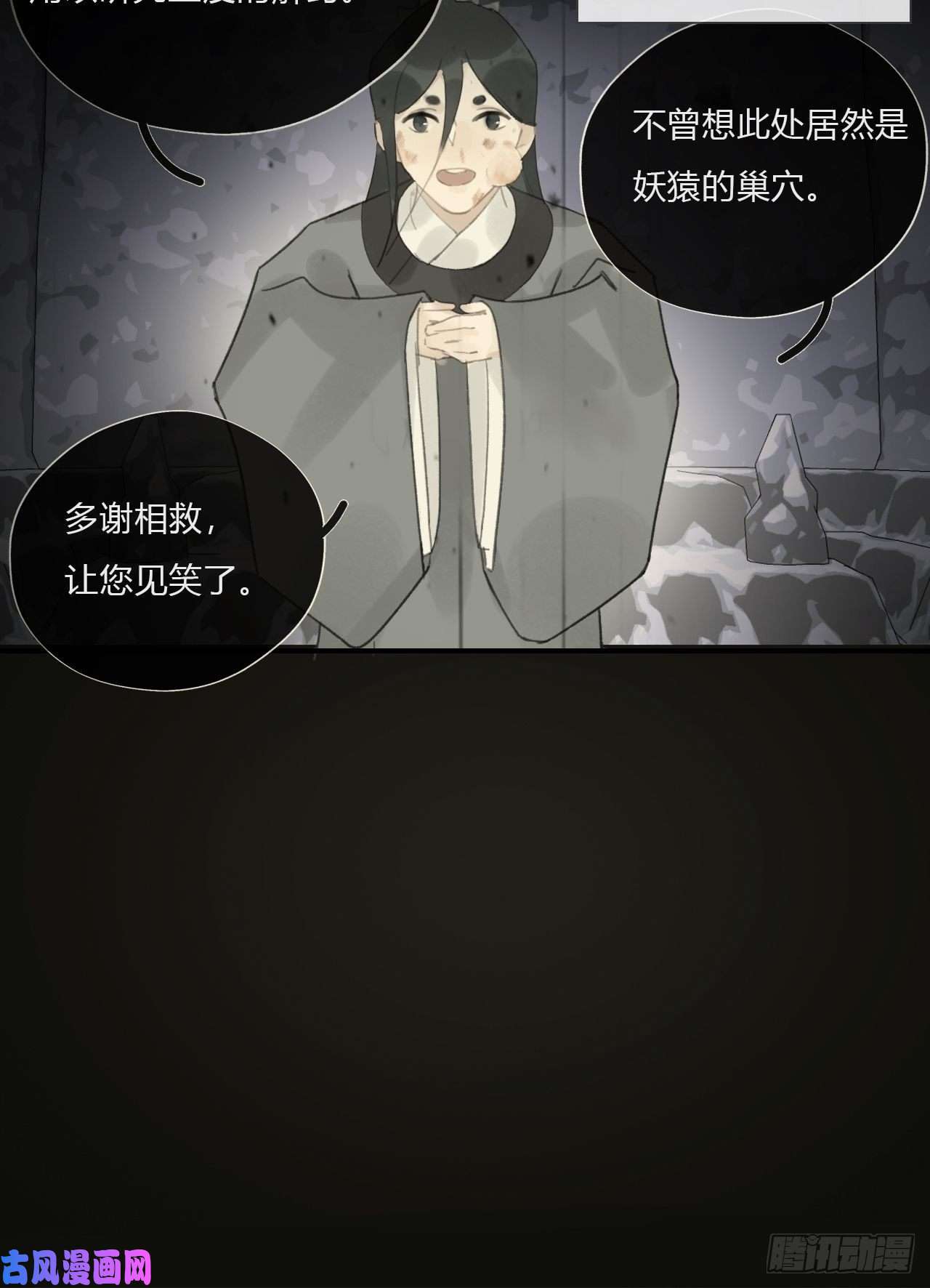 一骗丹心第十九话-易变-