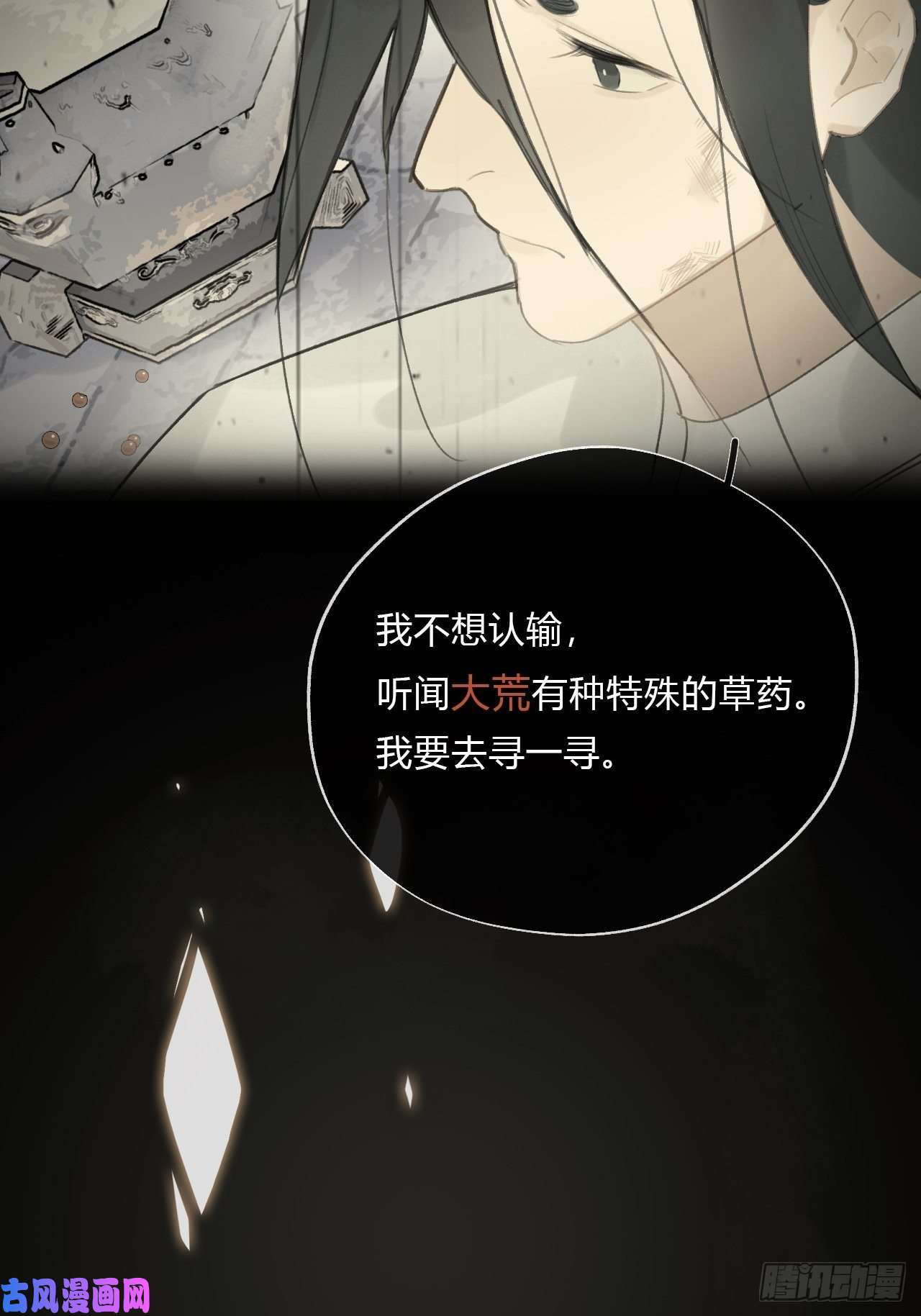一骗丹心第十九话-易变-