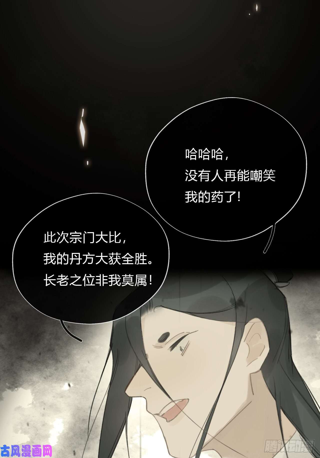 一骗丹心第十九话-易变-