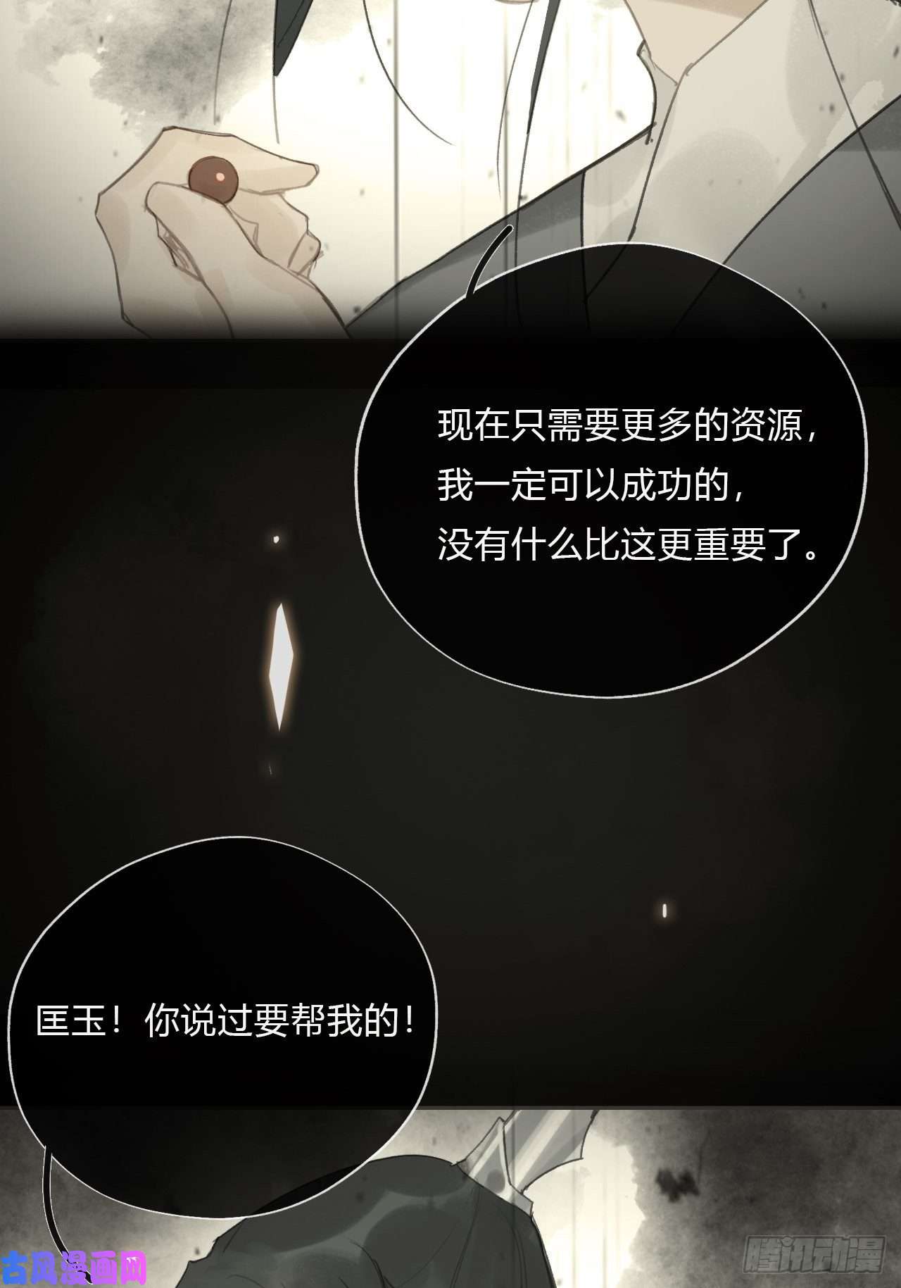一骗丹心第十九话-易变-