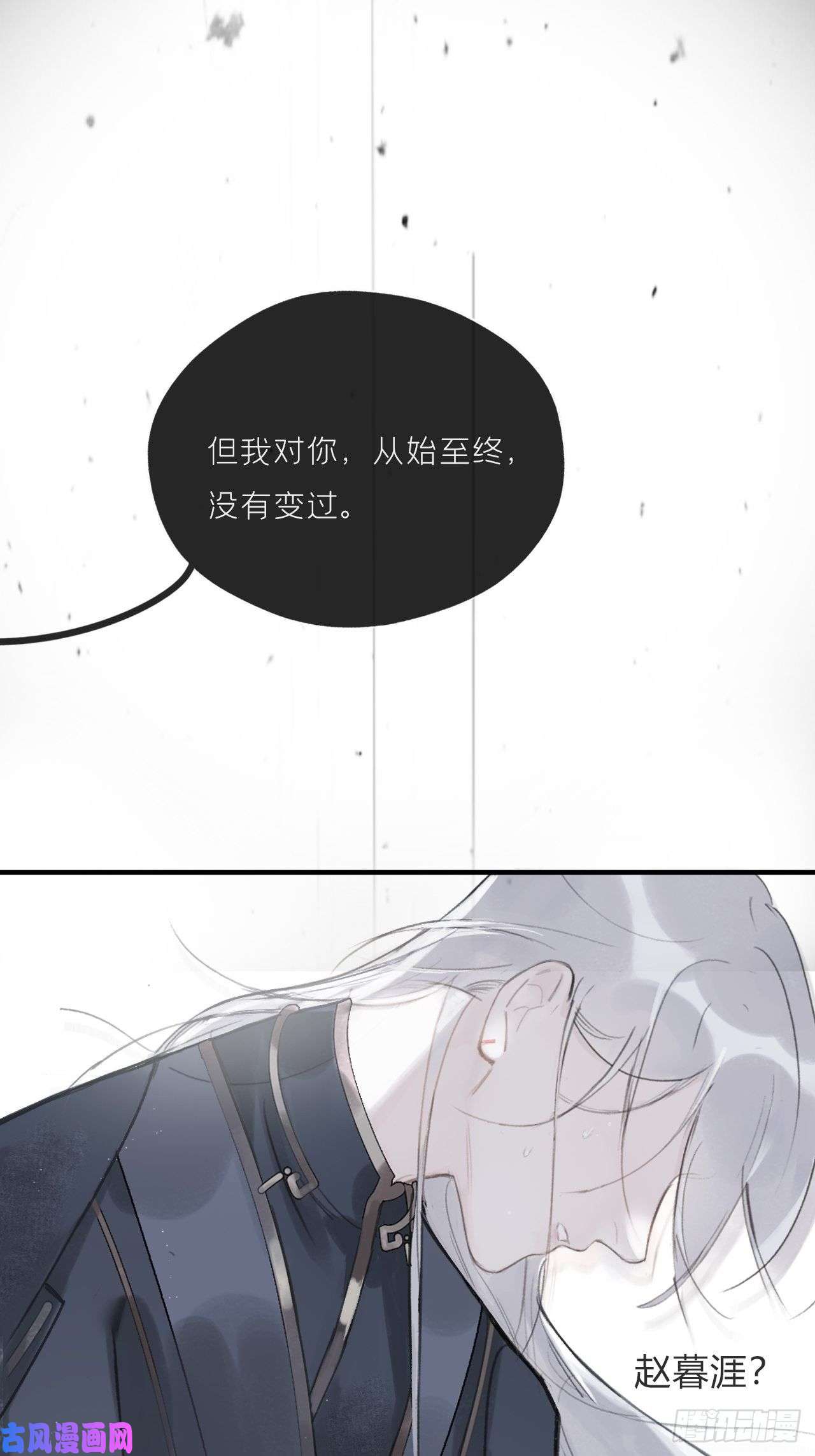 一骗丹心第十九话-易变-