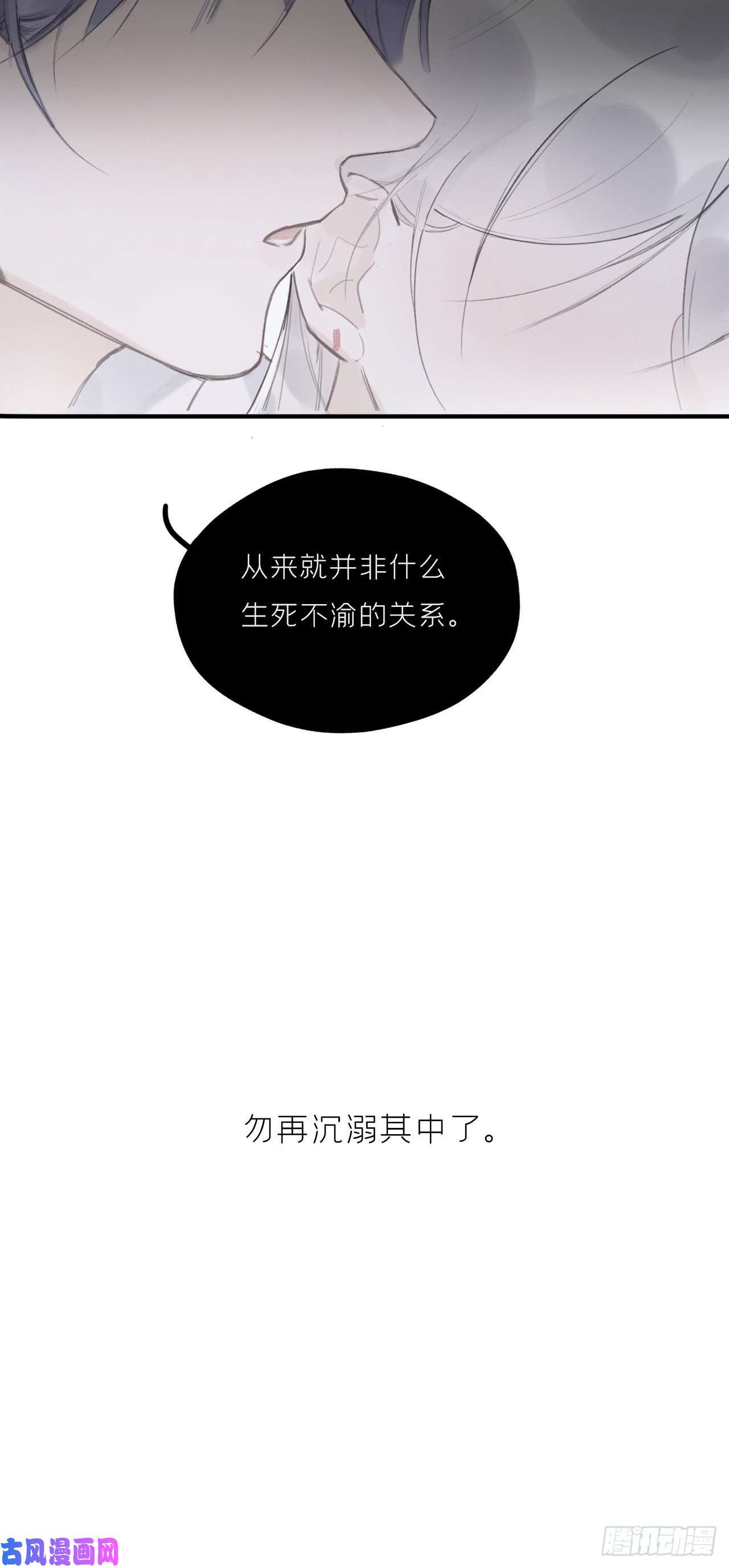一骗丹心第十九话-易变-