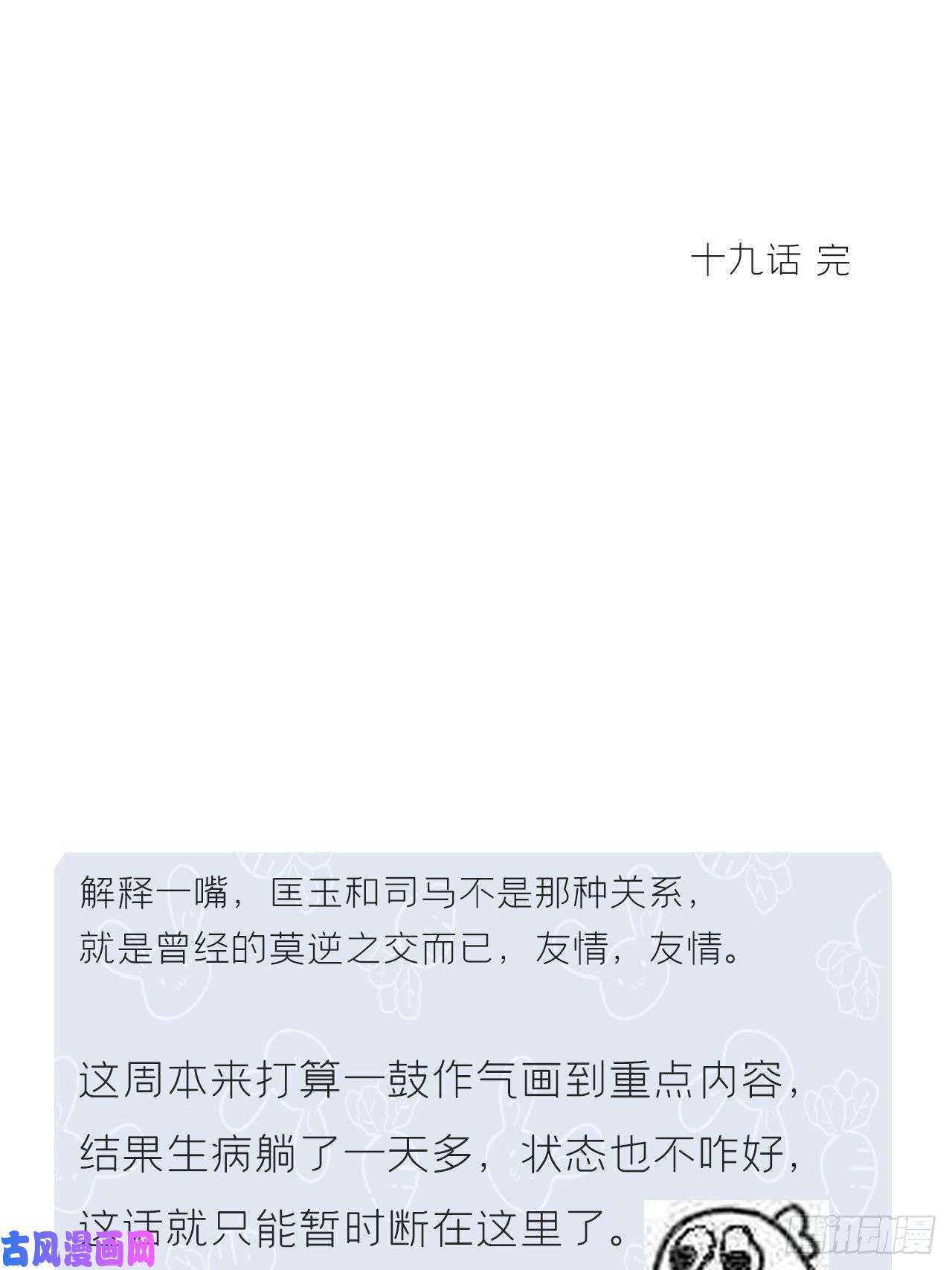 一骗丹心第十九话-易变-