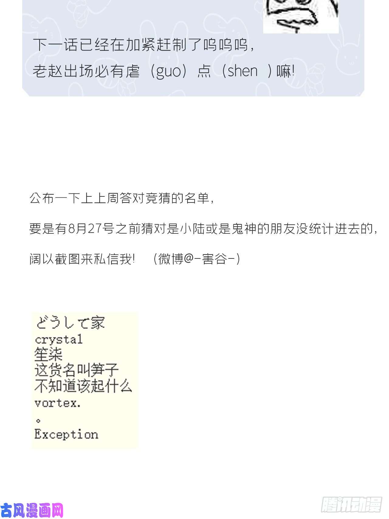 一骗丹心第十九话-易变-