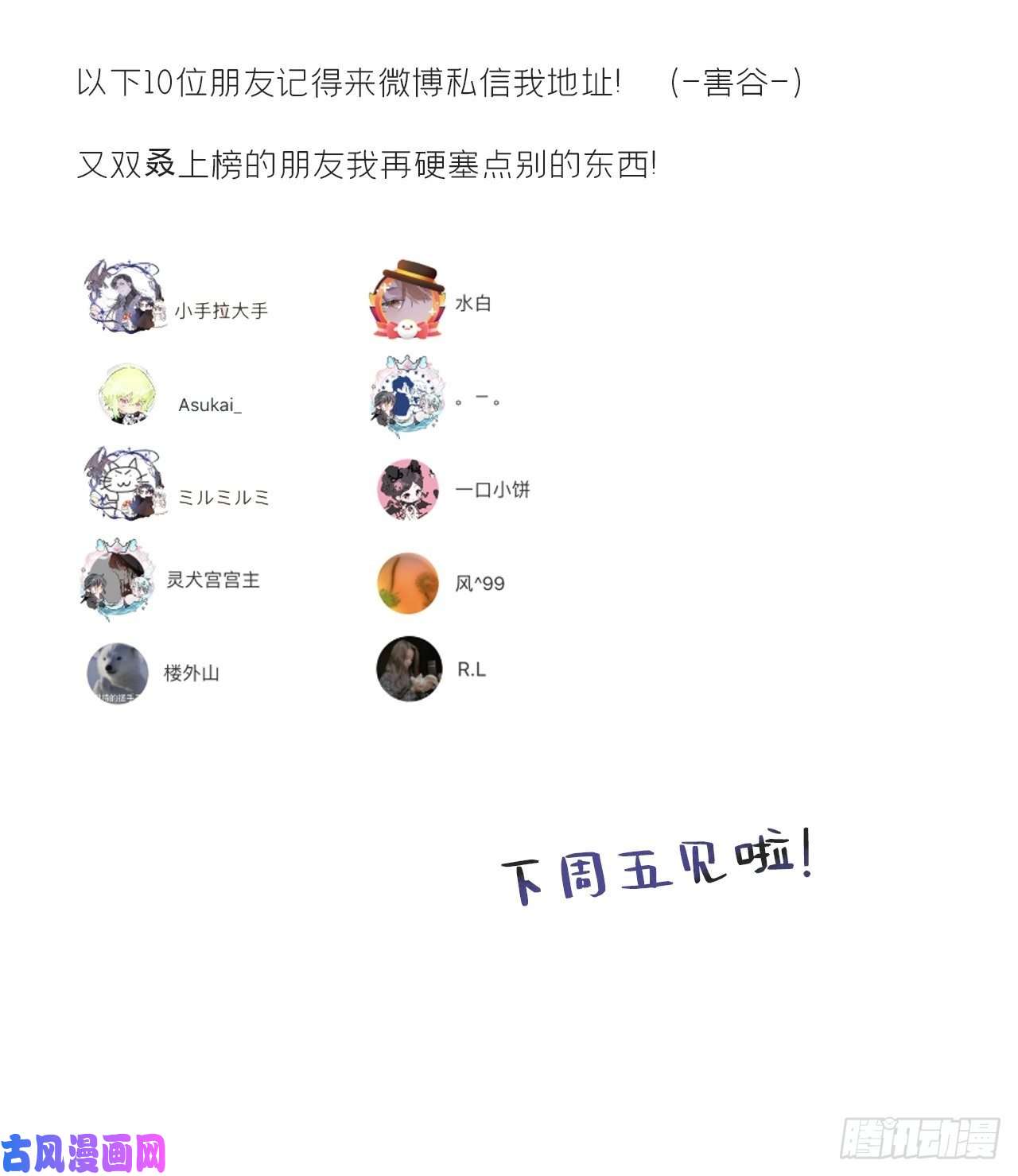 一骗丹心第十九话-易变-