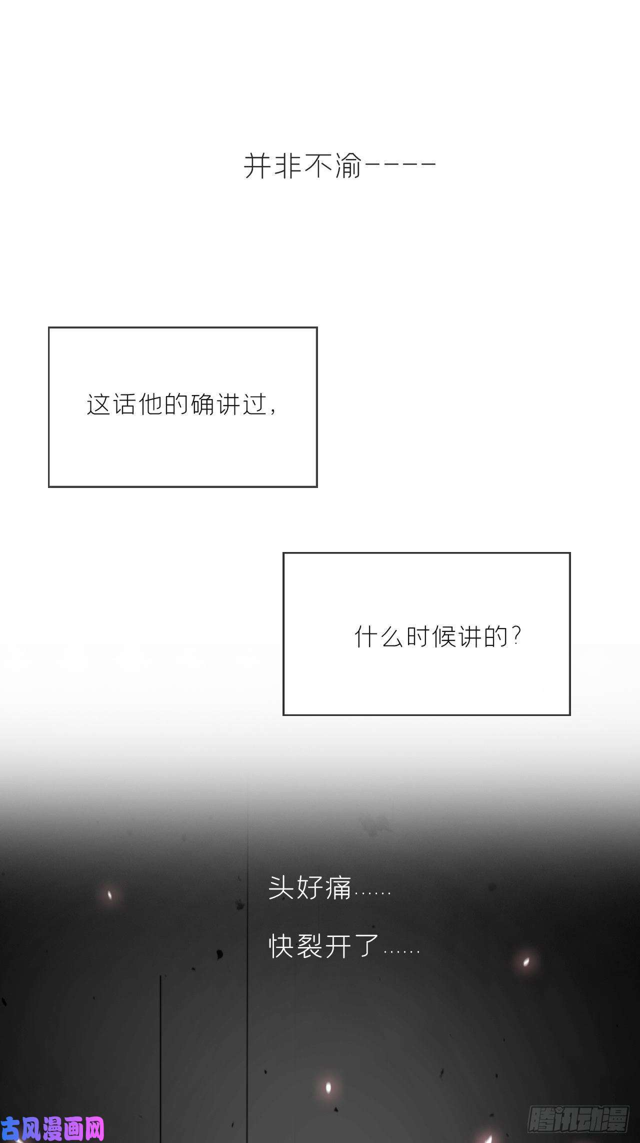 一骗丹心第二十话-话忆-