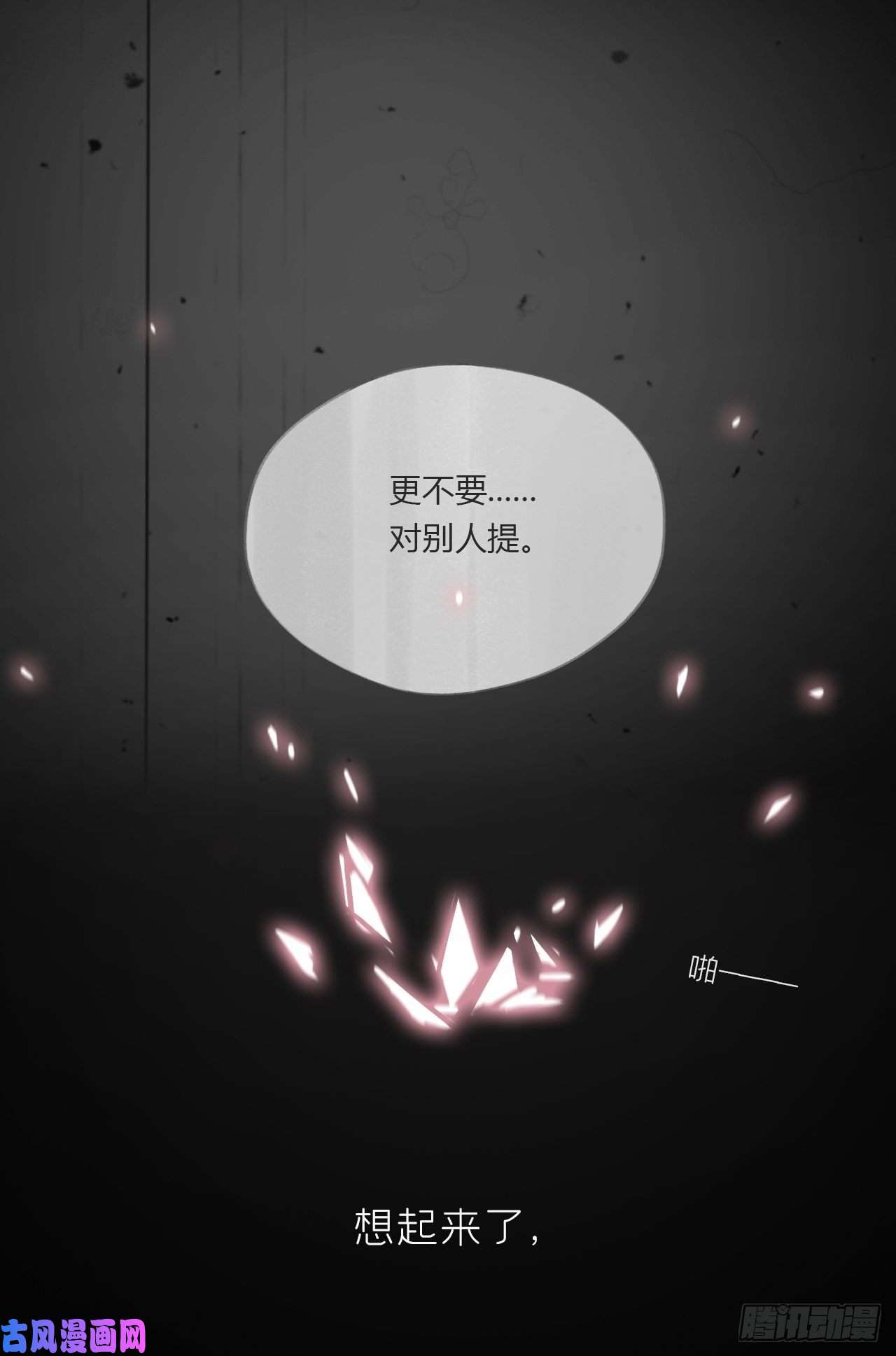 一骗丹心第二十话-话忆-