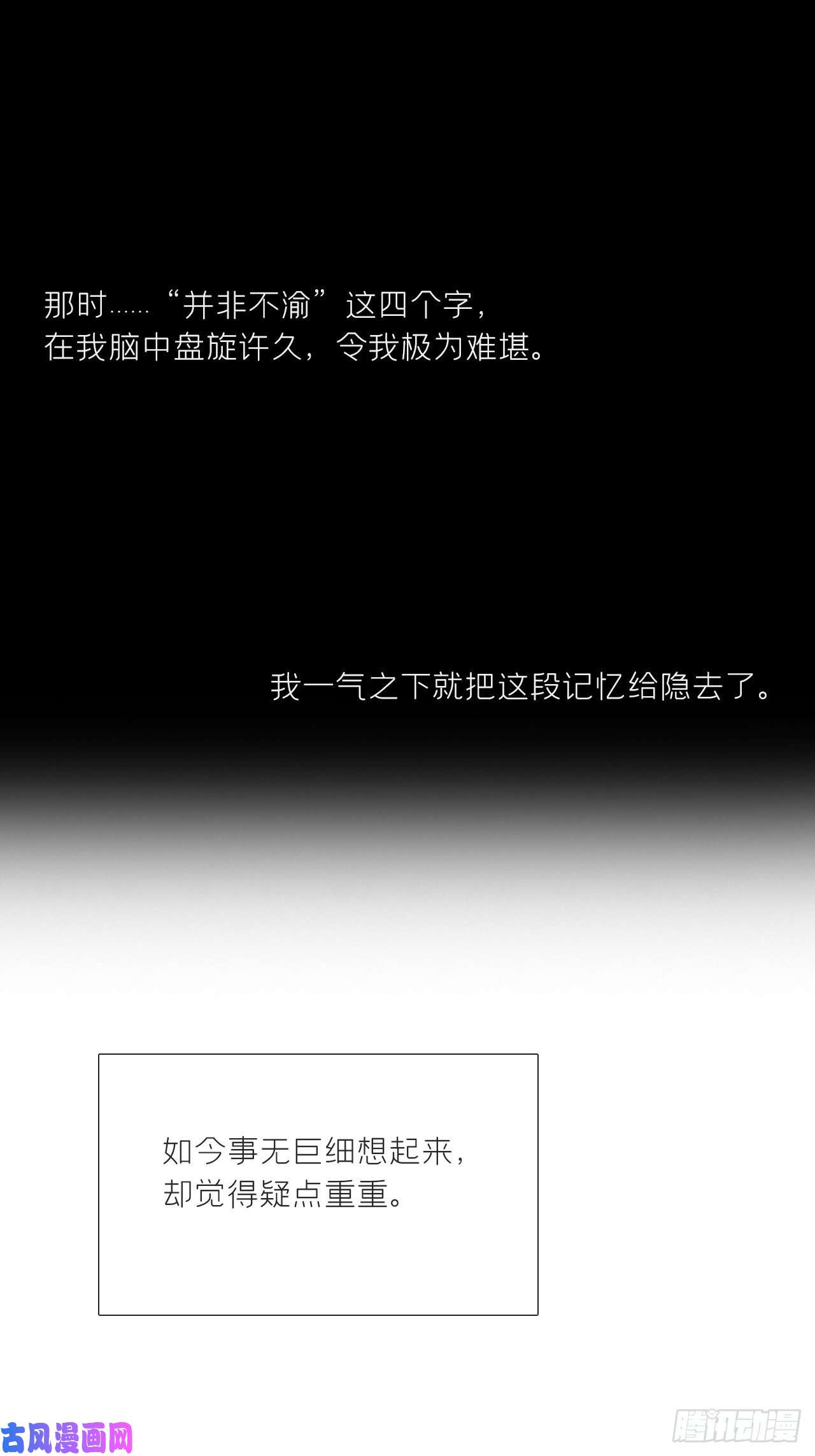 一骗丹心第二十话-话忆-