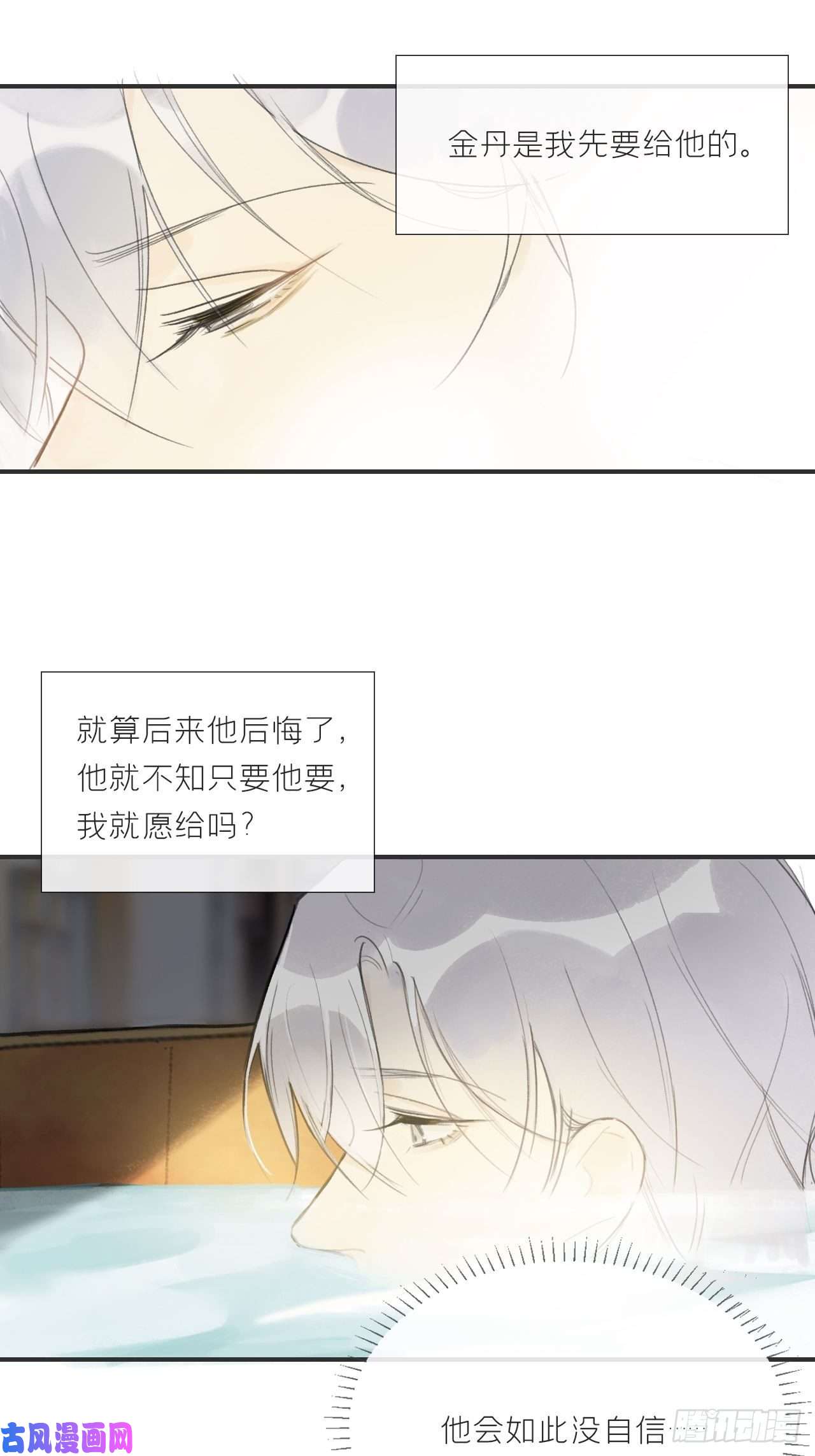 一骗丹心第二十话-话忆-