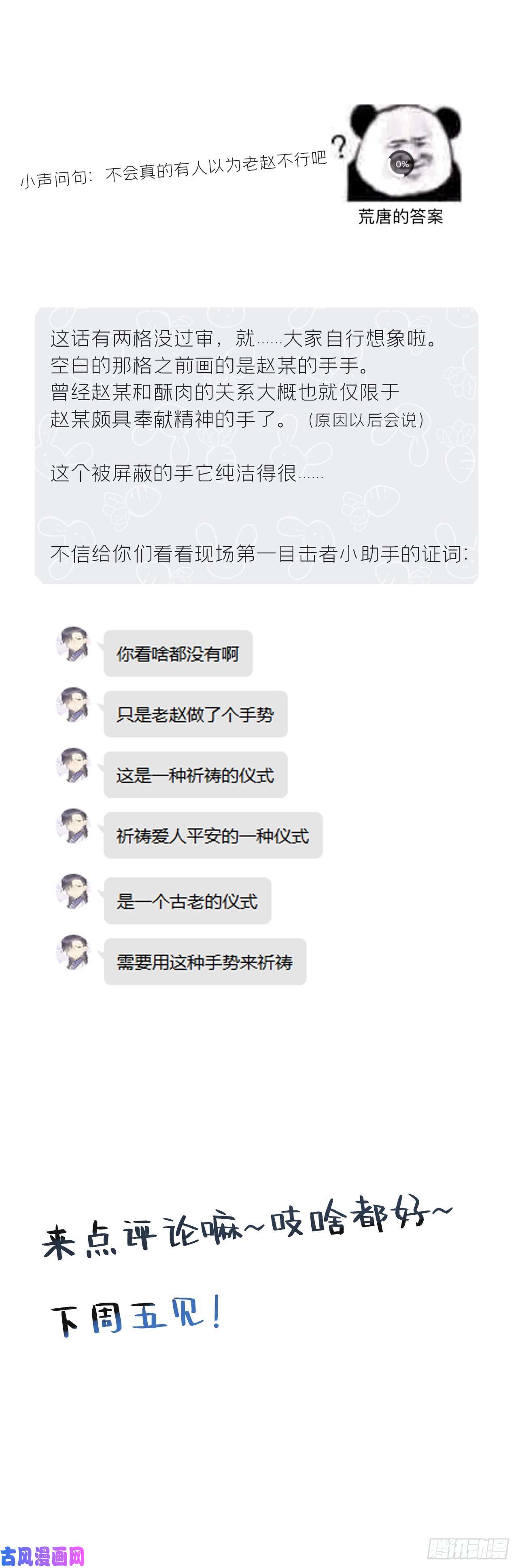 一骗丹心第二十话-话忆-