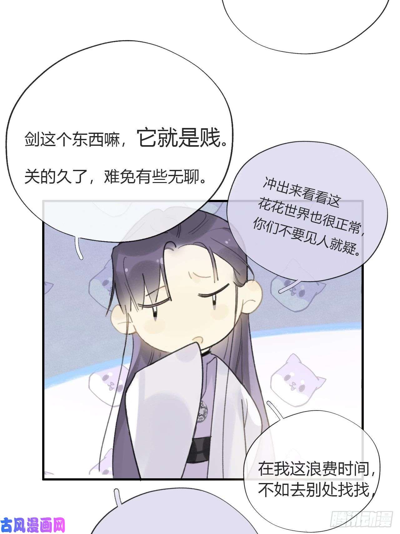 一骗丹心第二十一话-衣冠冢-