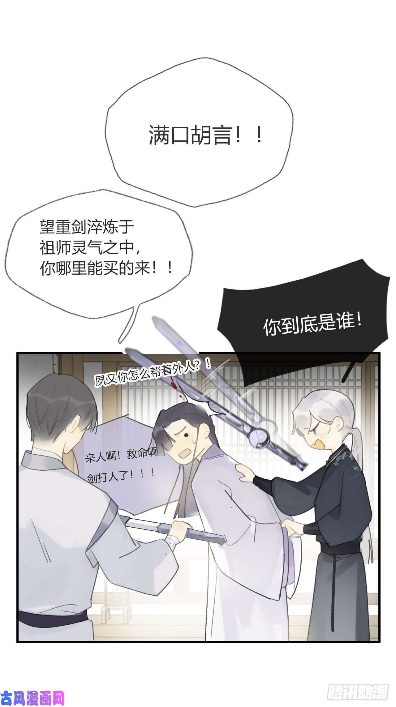 一骗丹心第二十一话-衣冠冢-