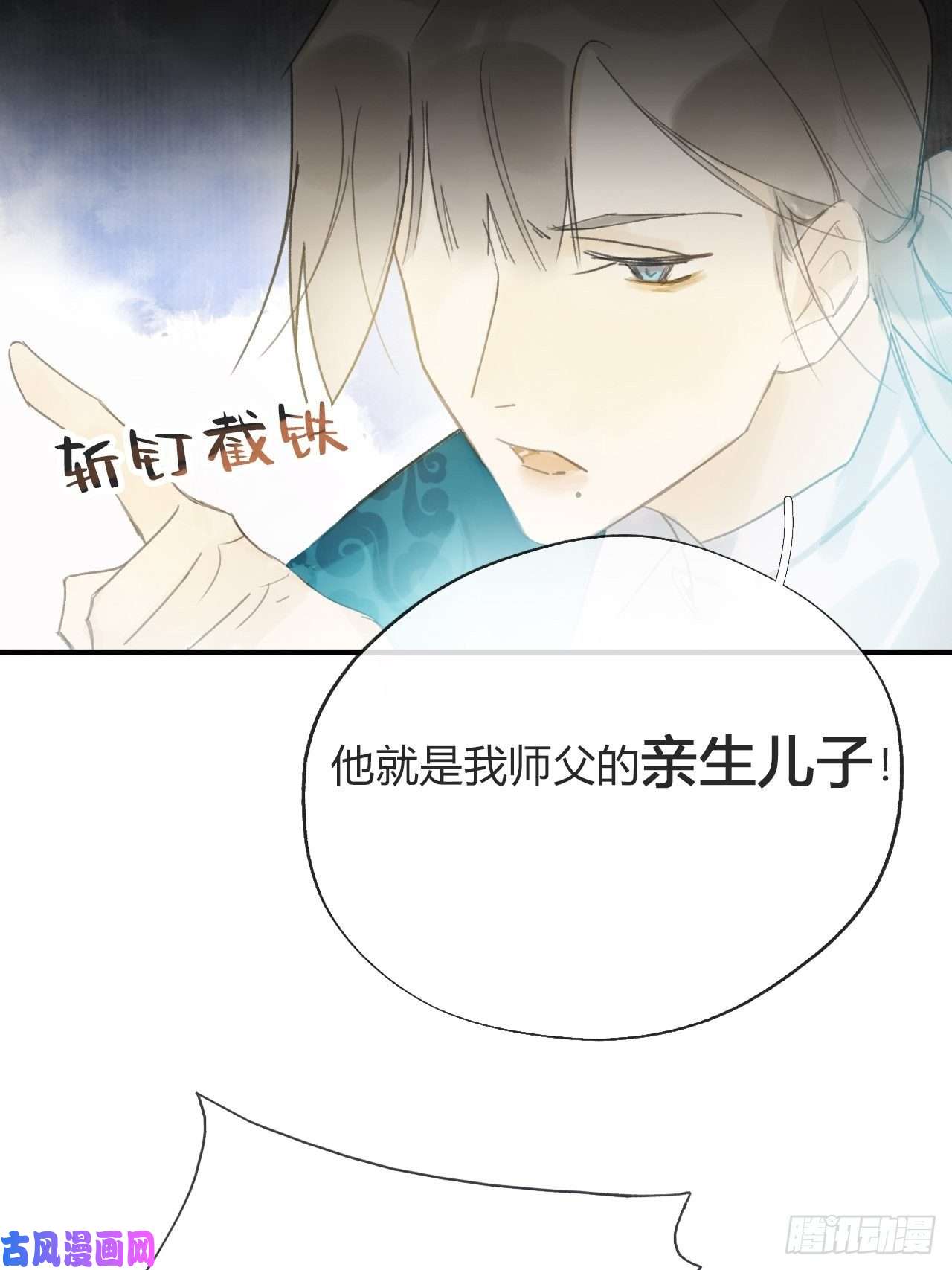 一骗丹心第二十一话-衣冠冢-