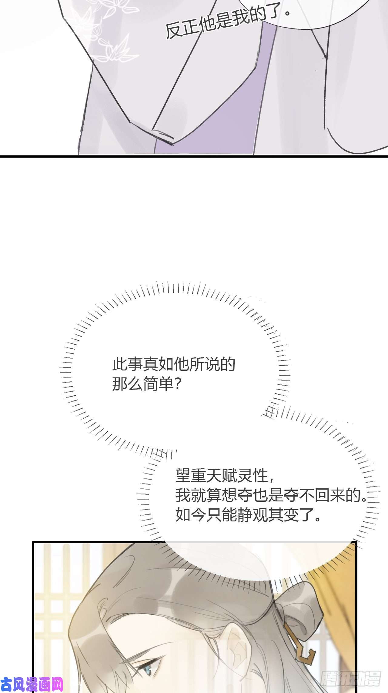 一骗丹心第二十一话-衣冠冢-