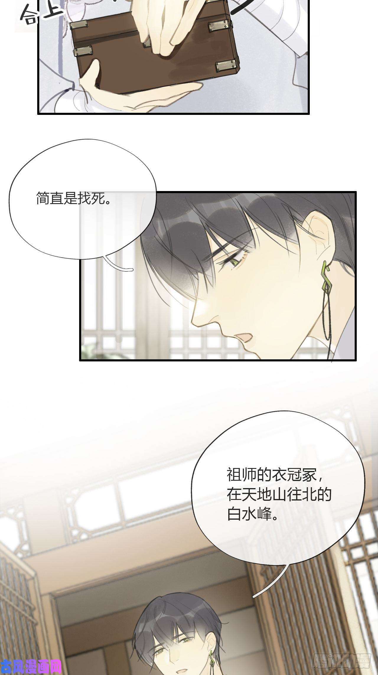 一骗丹心第二十一话-衣冠冢-