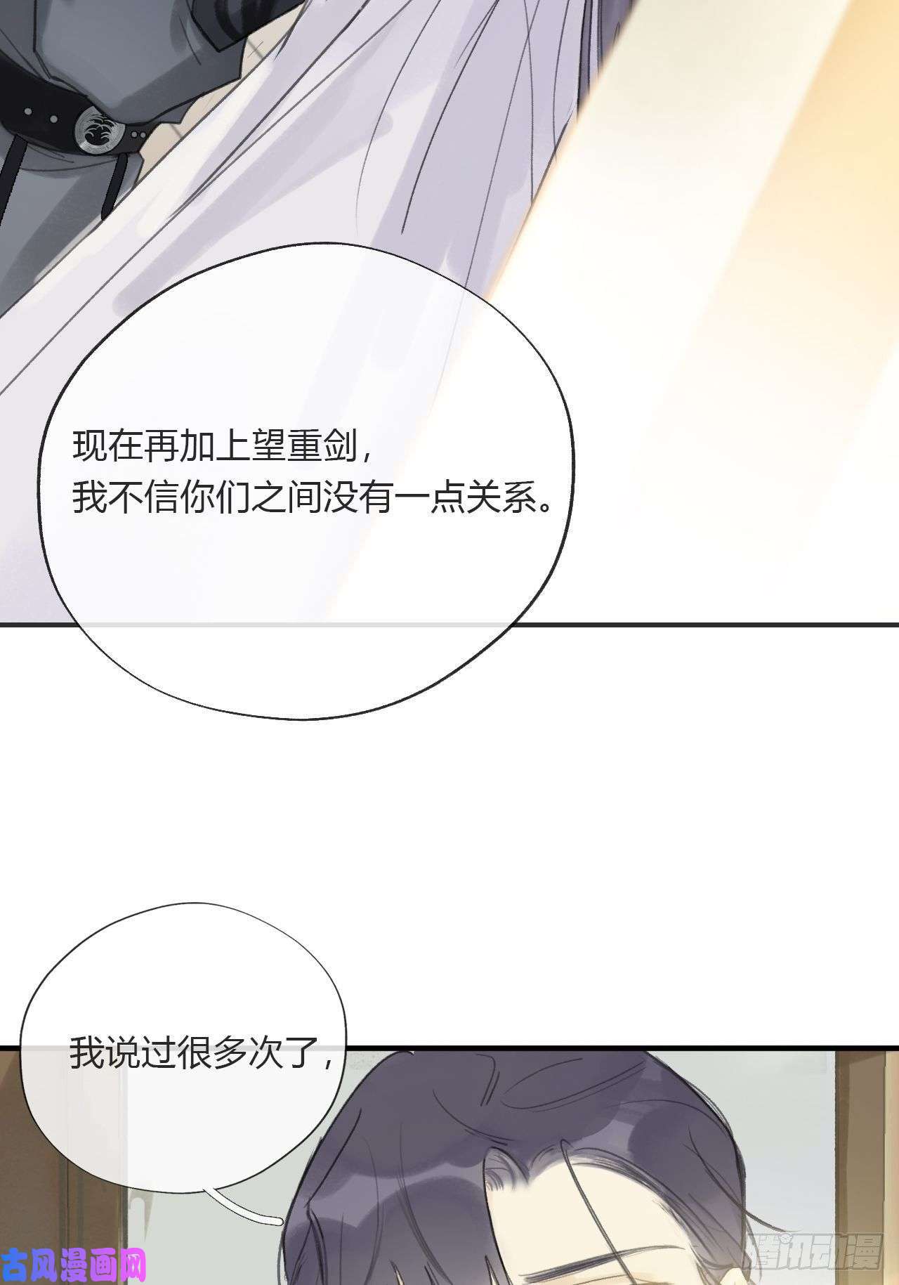 一骗丹心第二十一话-衣冠冢-