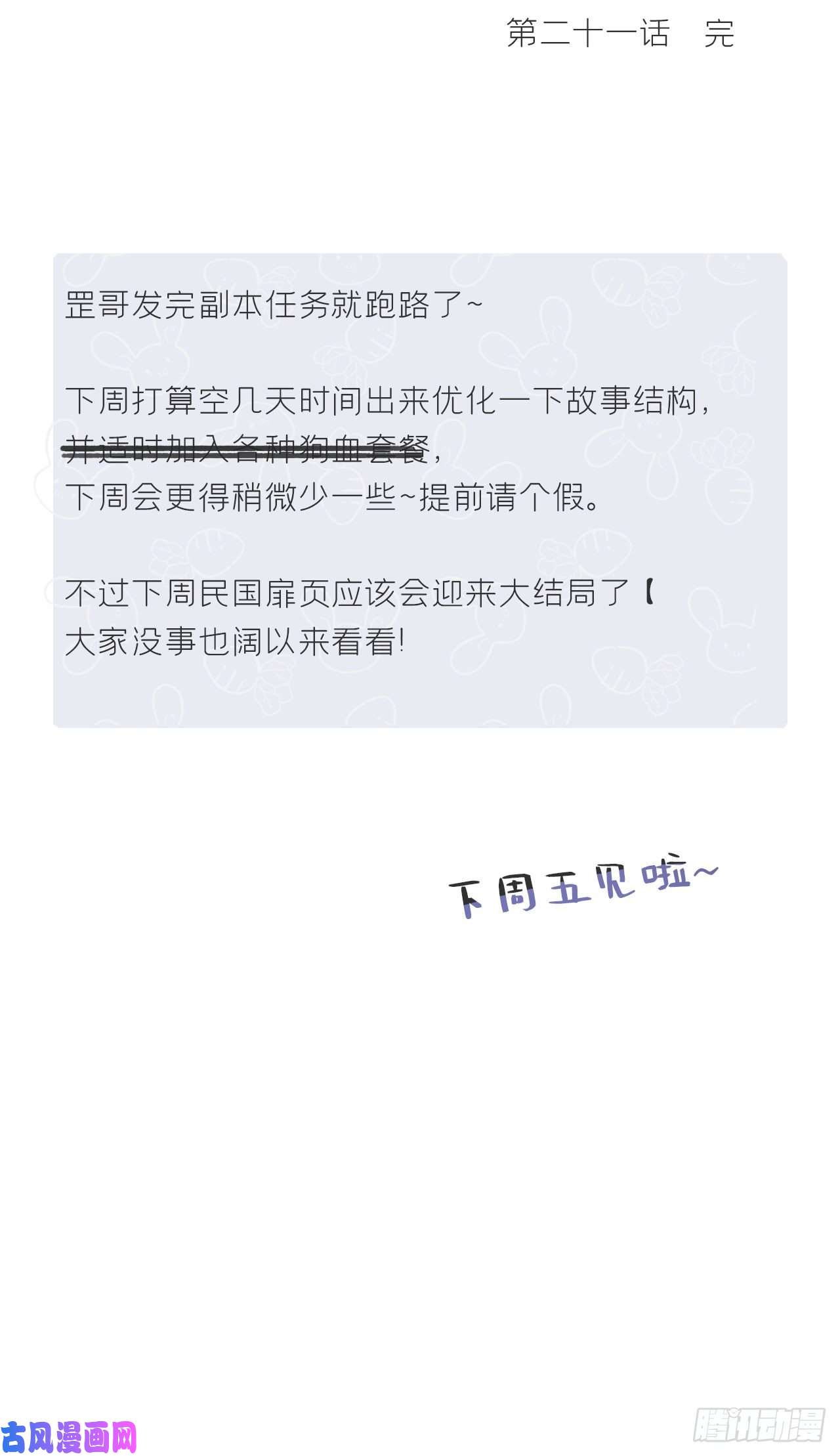 一骗丹心第二十一话-衣冠冢-