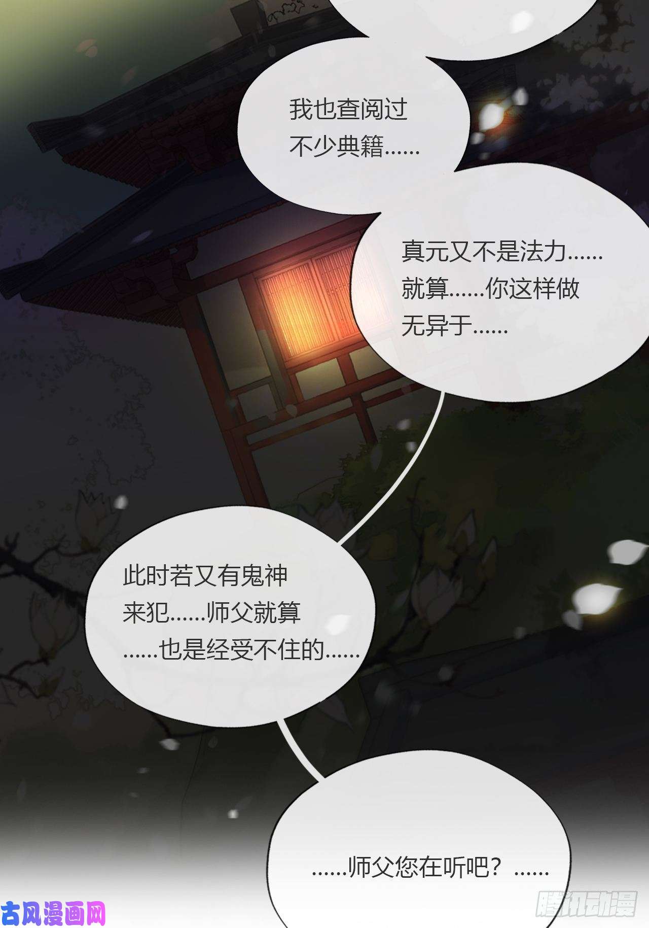 一骗丹心第二十二话-留遗命-