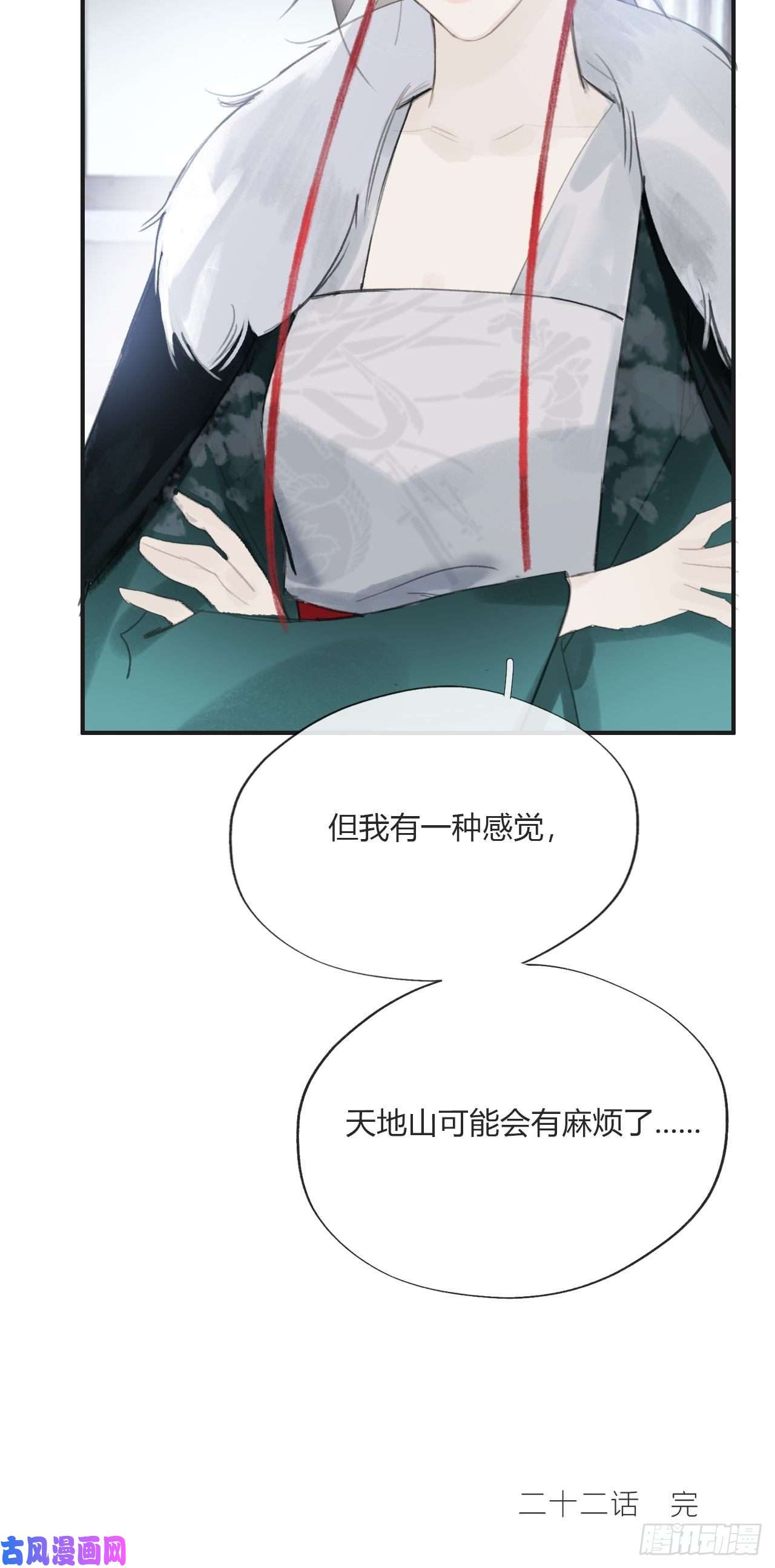 一骗丹心第二十二话-留遗命-