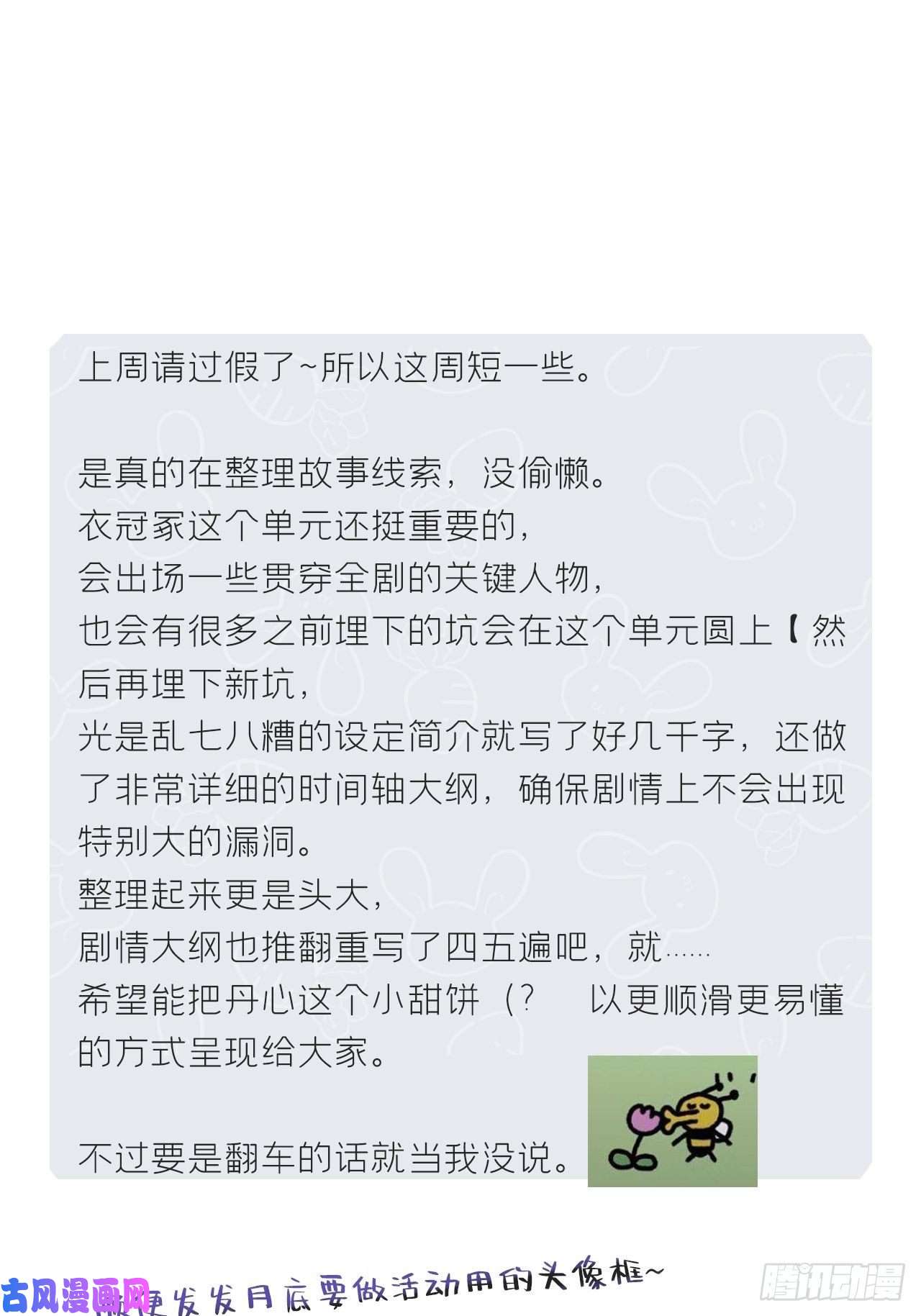 一骗丹心第二十二话-留遗命-