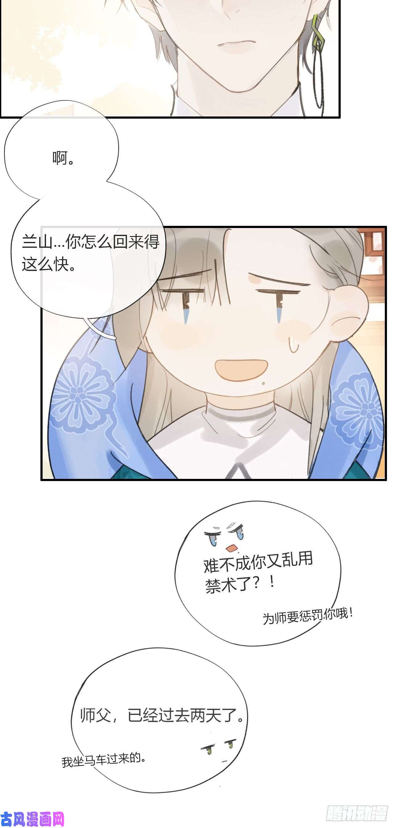 一骗丹心第二十二话-留遗命-