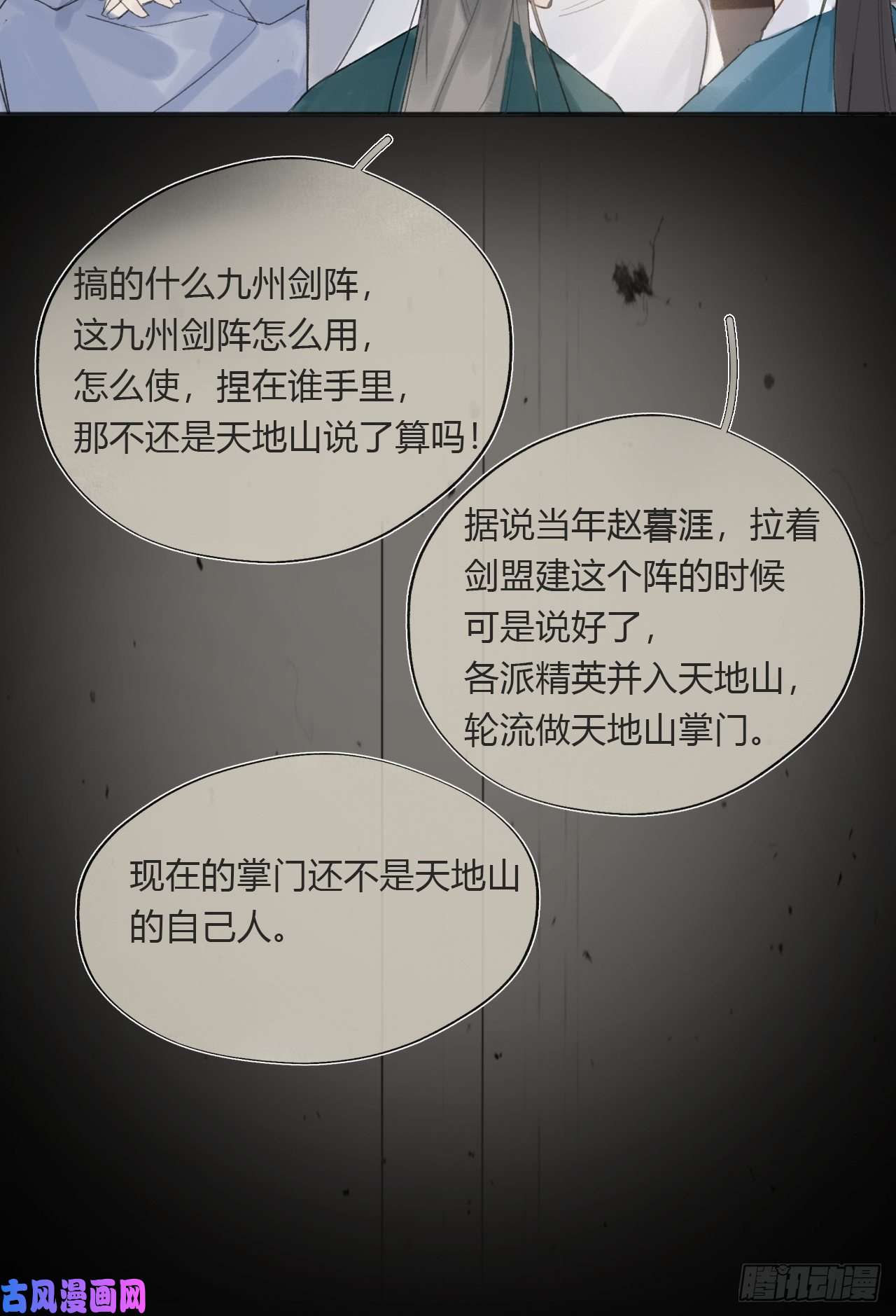 一骗丹心第二十三话-白水镇-
