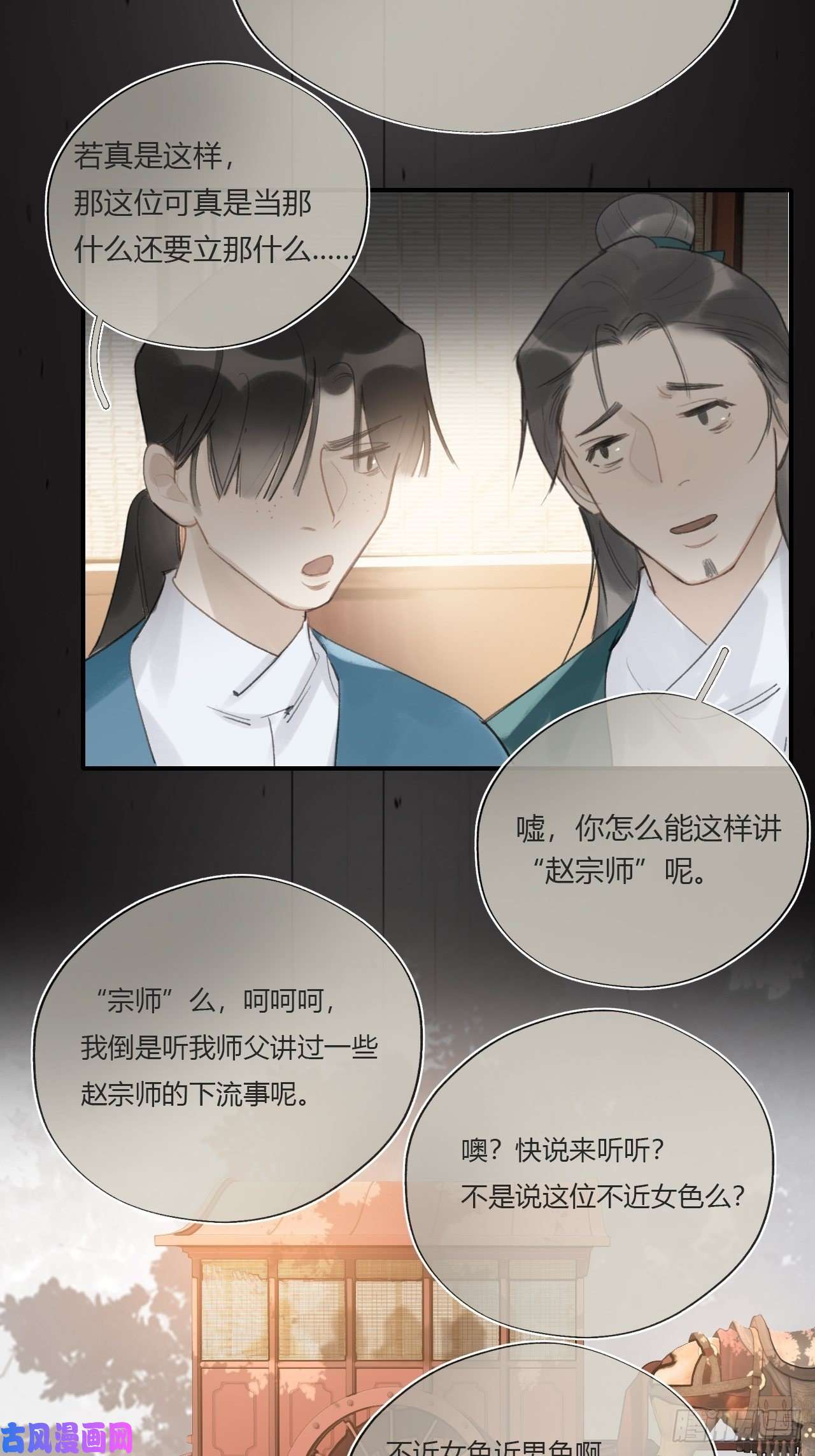 一骗丹心第二十三话-白水镇-