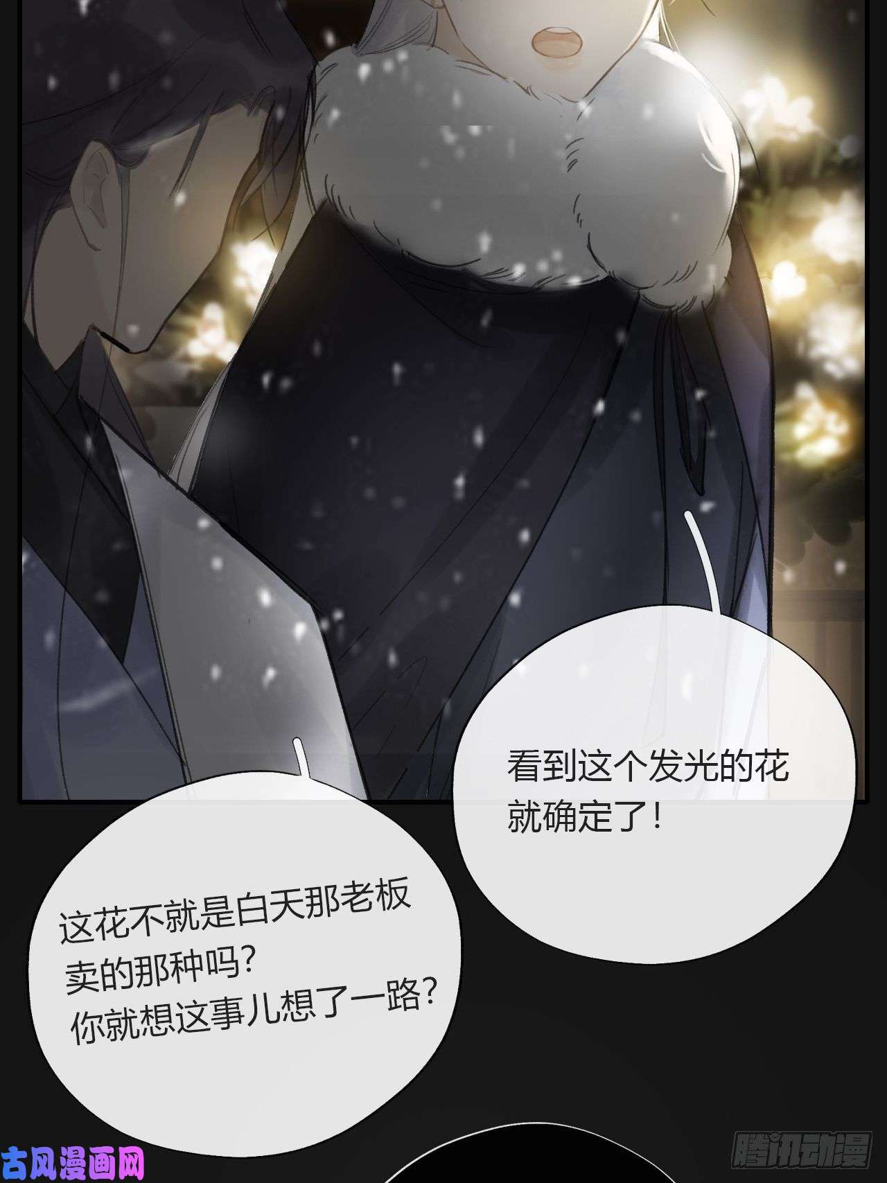 一骗丹心第二十三话-白水镇-
