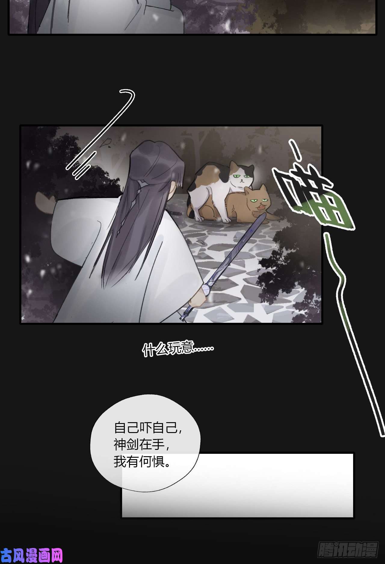 一骗丹心第二十三话-白水镇-